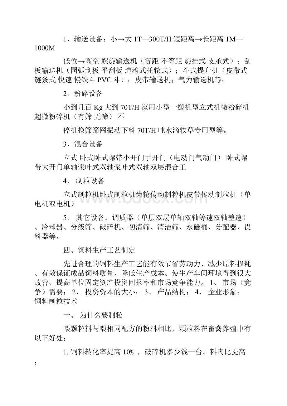 饲料厂实习报告3篇.docx_第3页