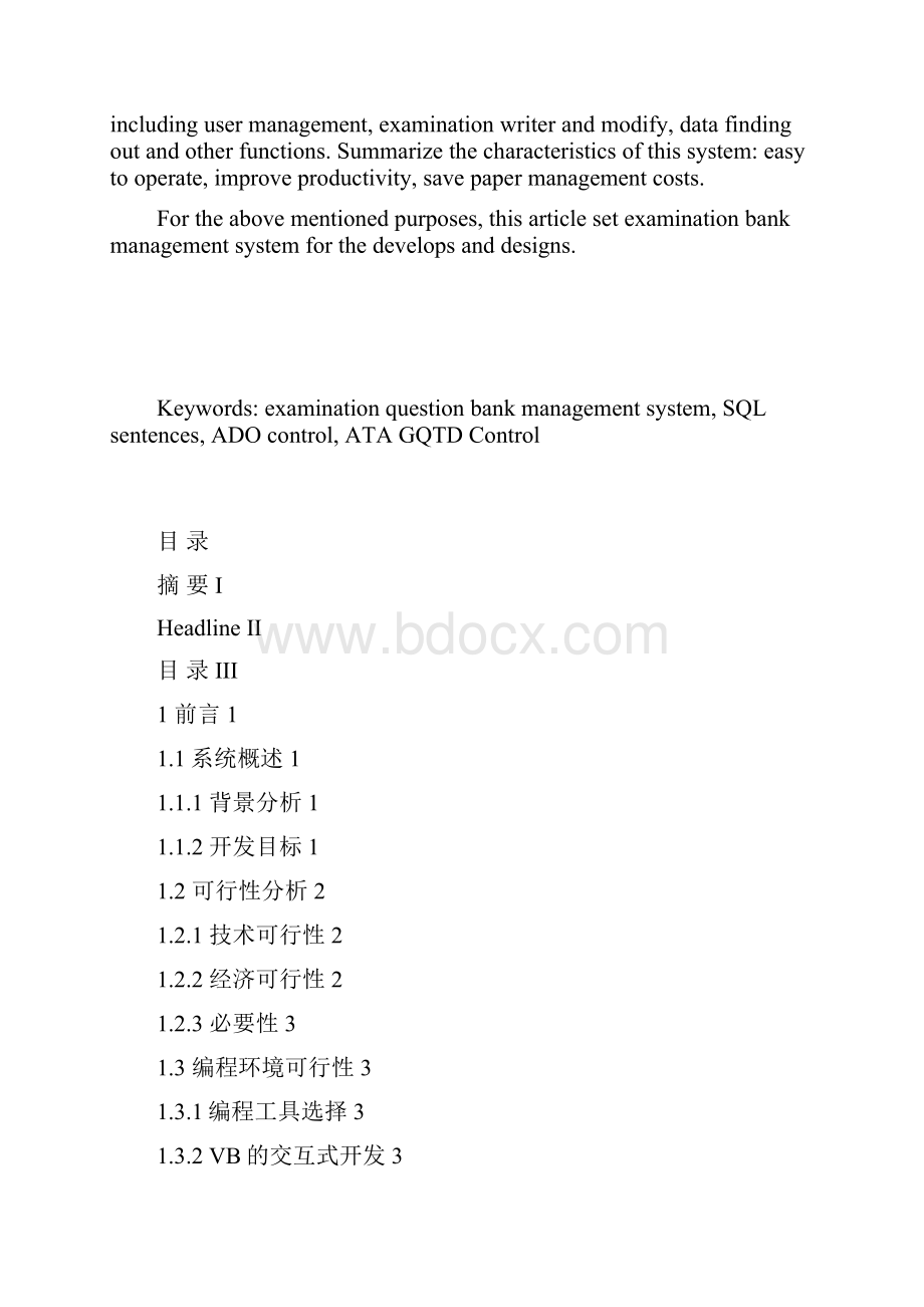 题库管理系统.docx_第3页