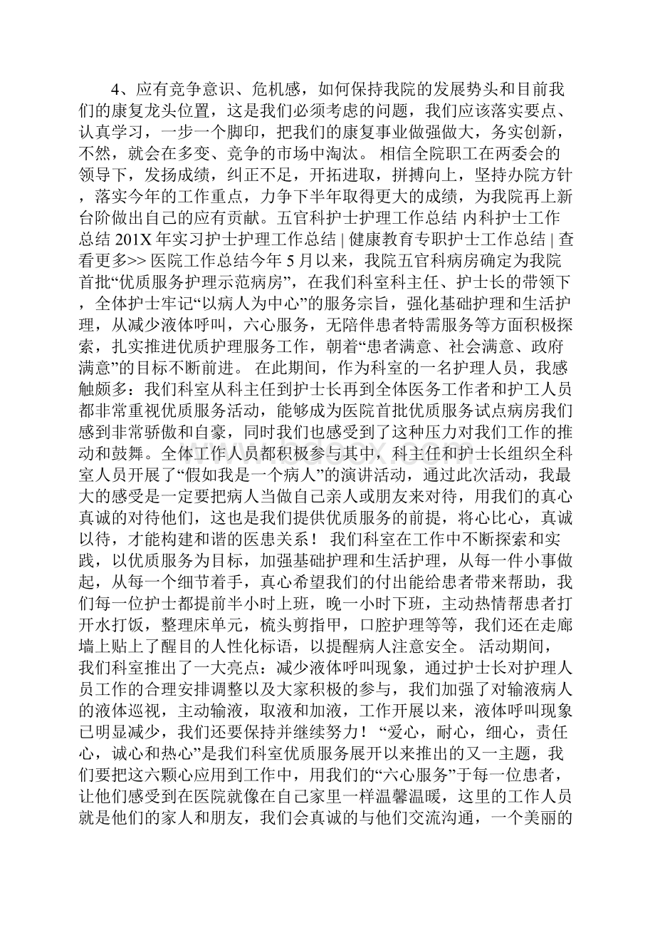 上半年医疗工作总结可编辑版doc.docx_第2页