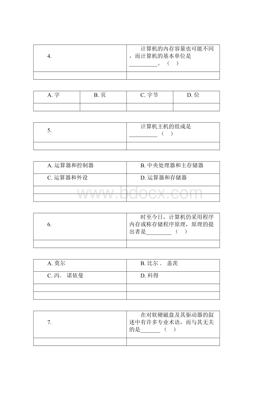 计算机应用基础复习大纲.docx_第2页