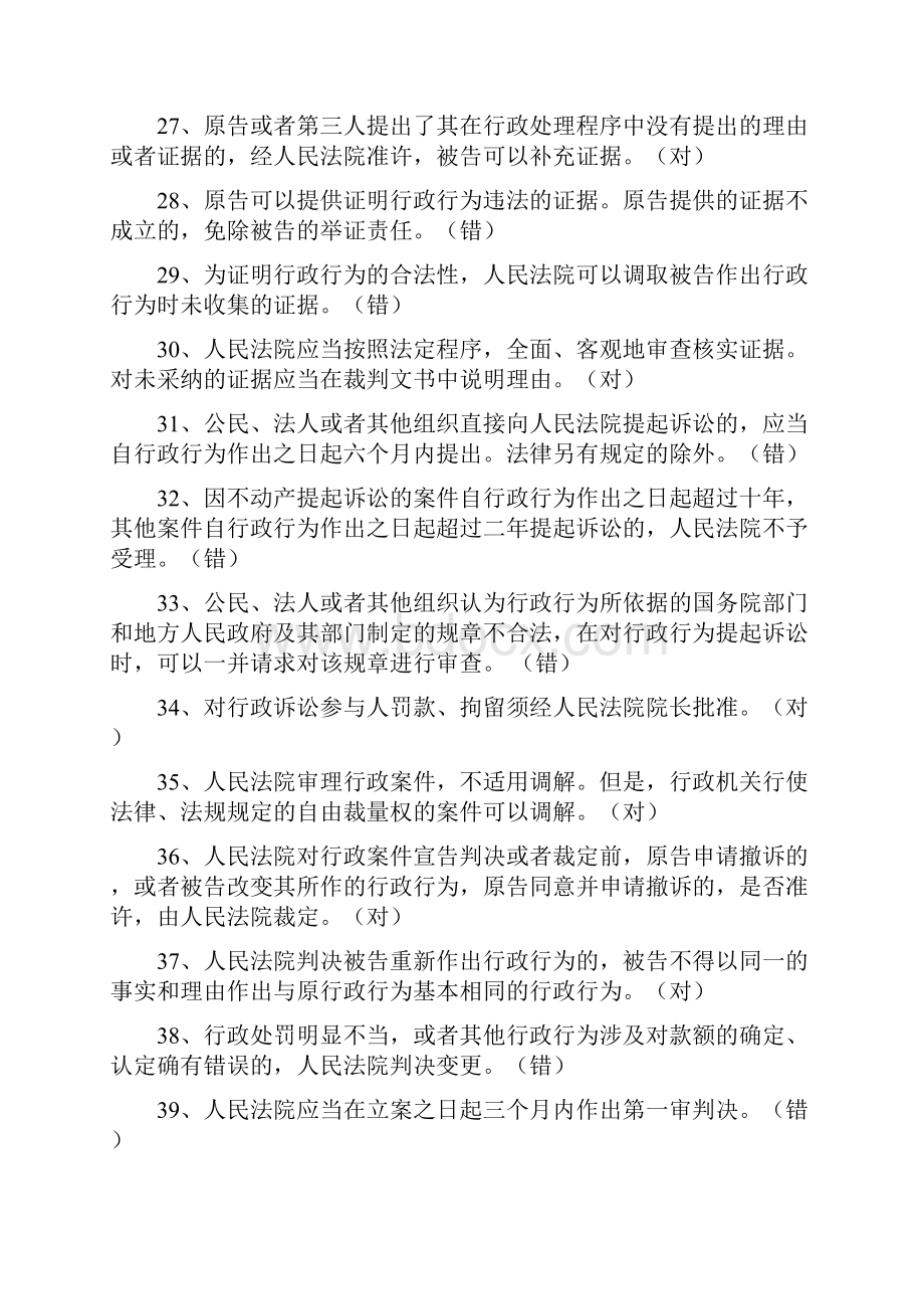 应知应会考试试题及答案四Word下载.docx_第3页