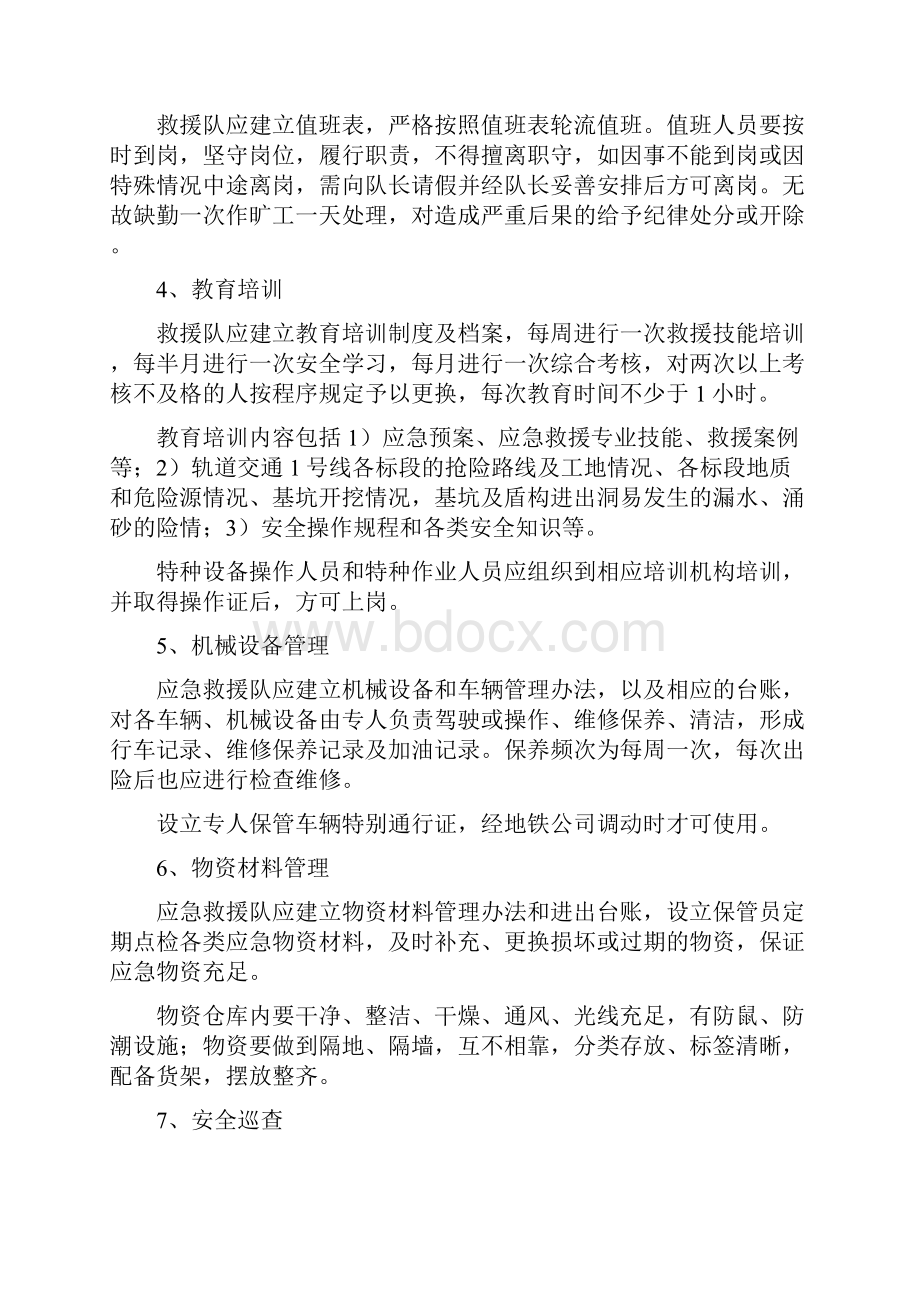 应急救援队管理办法.docx_第2页