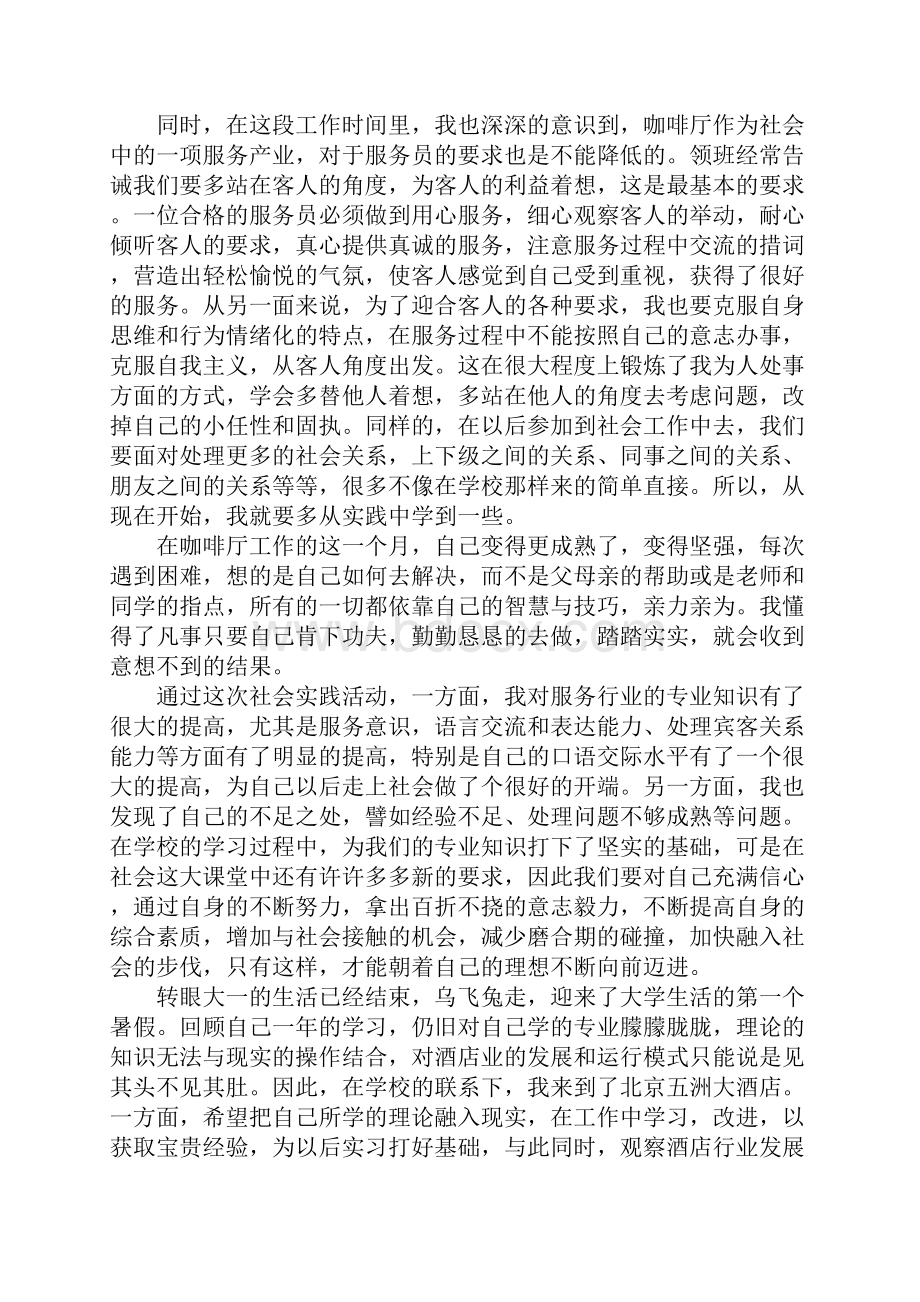 社会实践报告咖啡店.docx_第2页