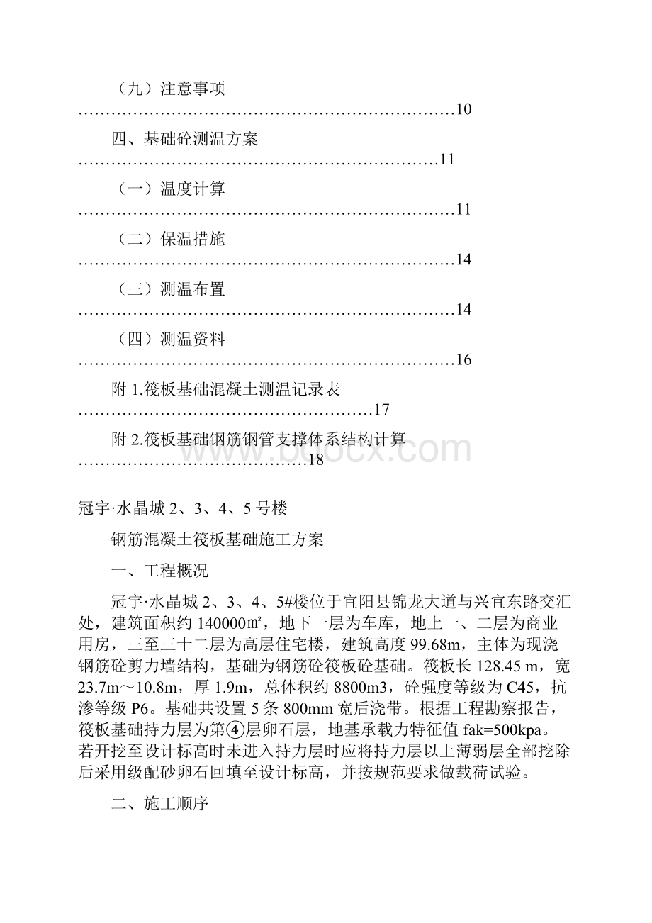 筏板基础施工方案57641.docx_第2页