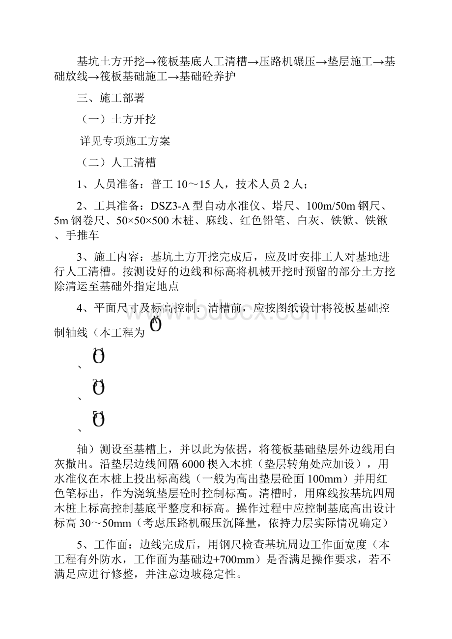 筏板基础施工方案57641.docx_第3页