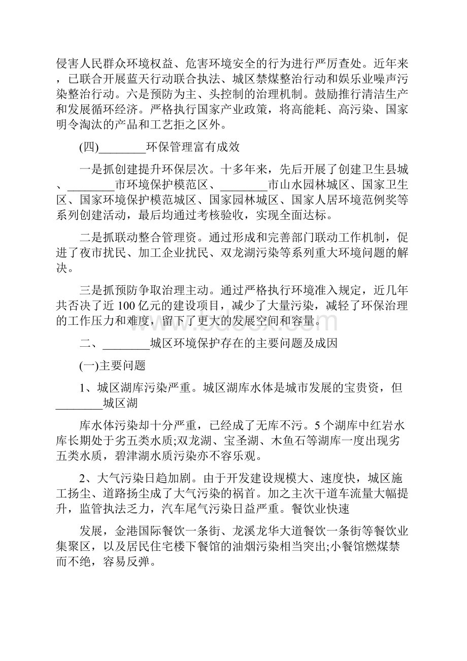 环境保护税法环境保护调研报告3篇.docx_第3页