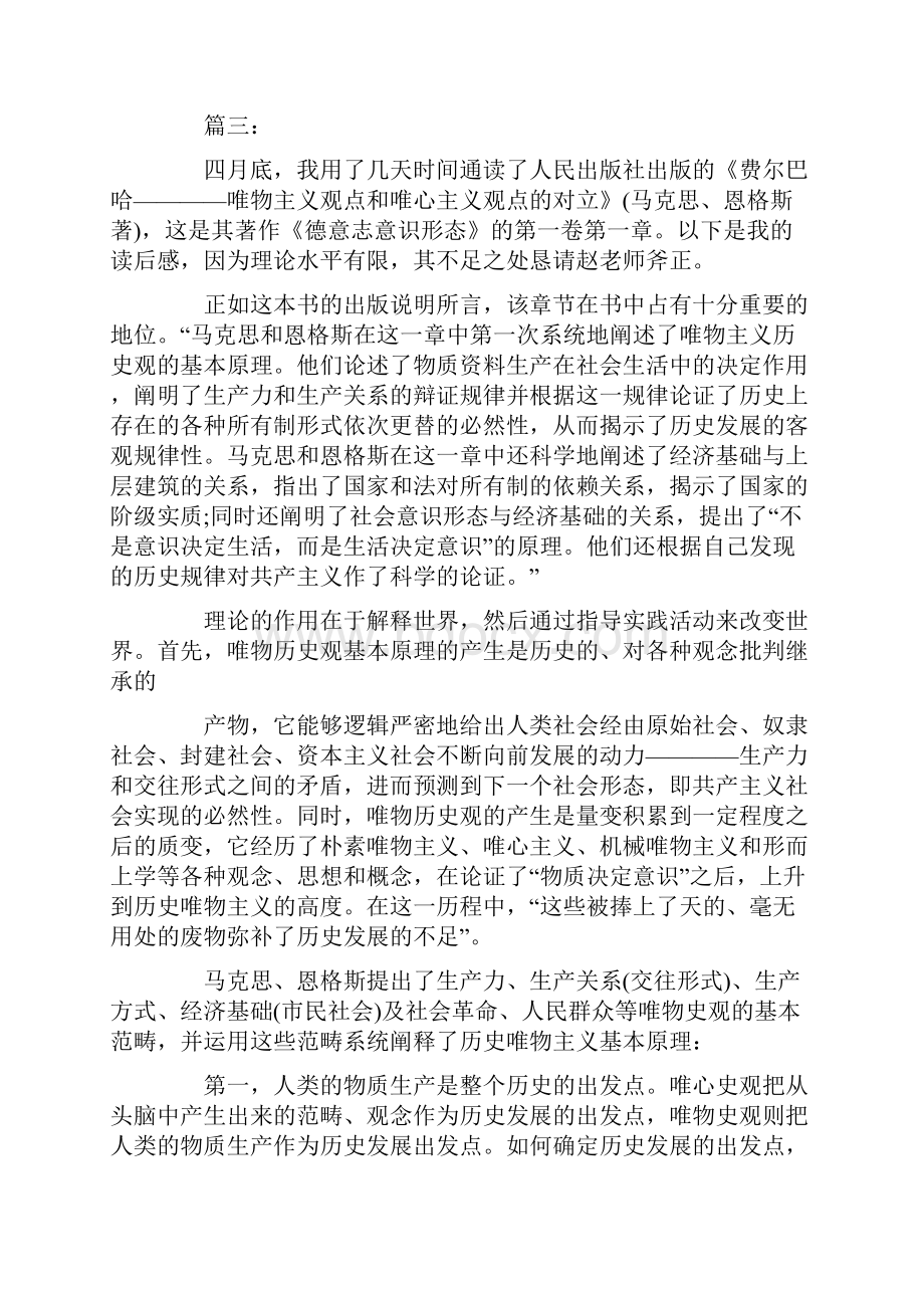 马克思经典文献读后感精选多篇doc.docx_第3页