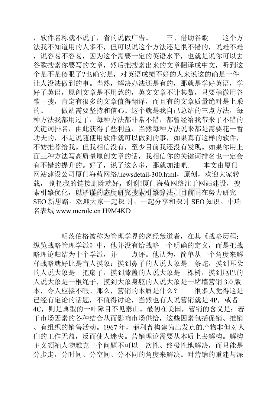 网络营销方法只用三点就可以打造出高质量的原创文章Word下载.docx_第2页