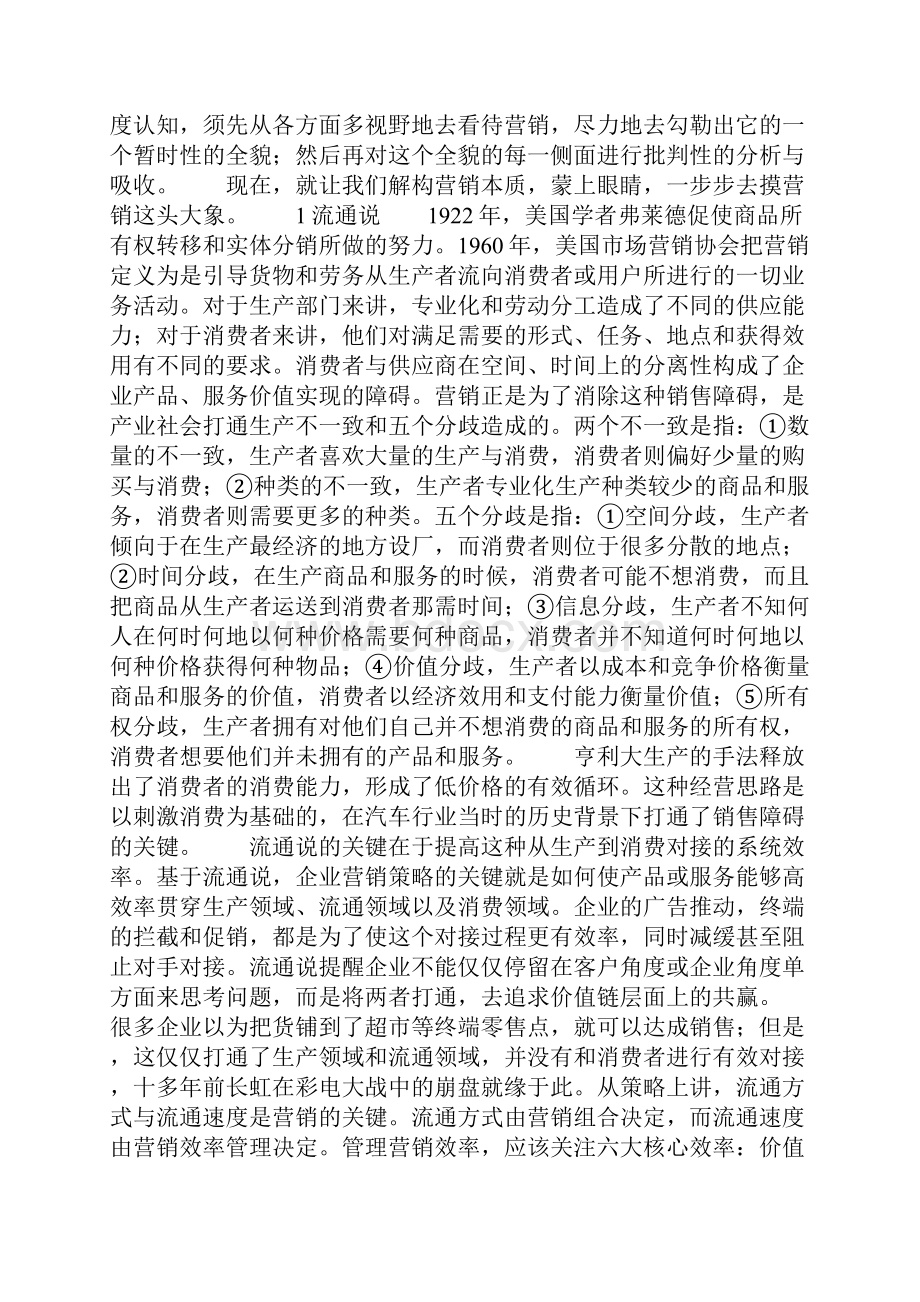 网络营销方法只用三点就可以打造出高质量的原创文章Word下载.docx_第3页