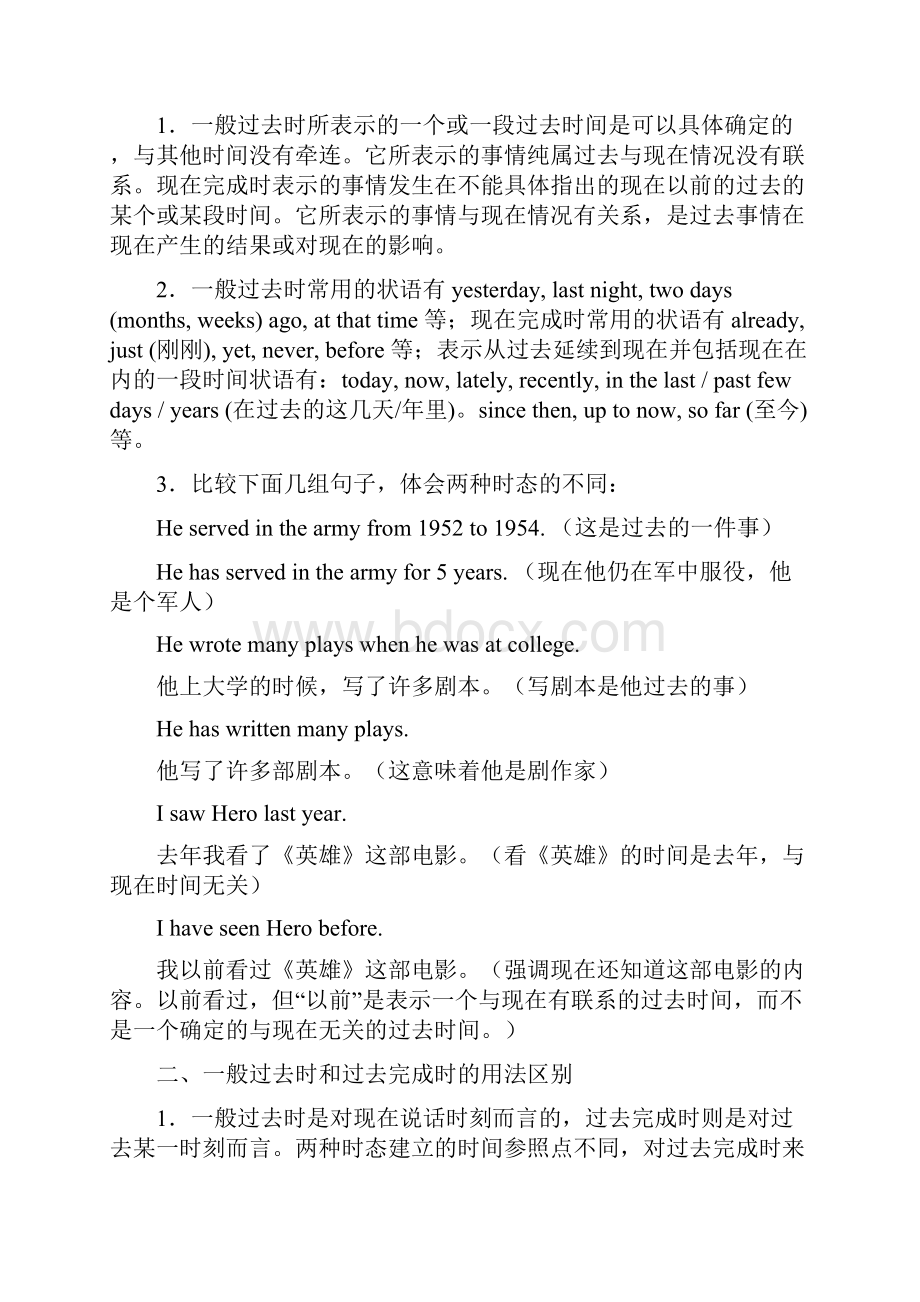 高考英语一轮复习语法专题动词时态和语态1讲新人教版必修3.docx_第2页