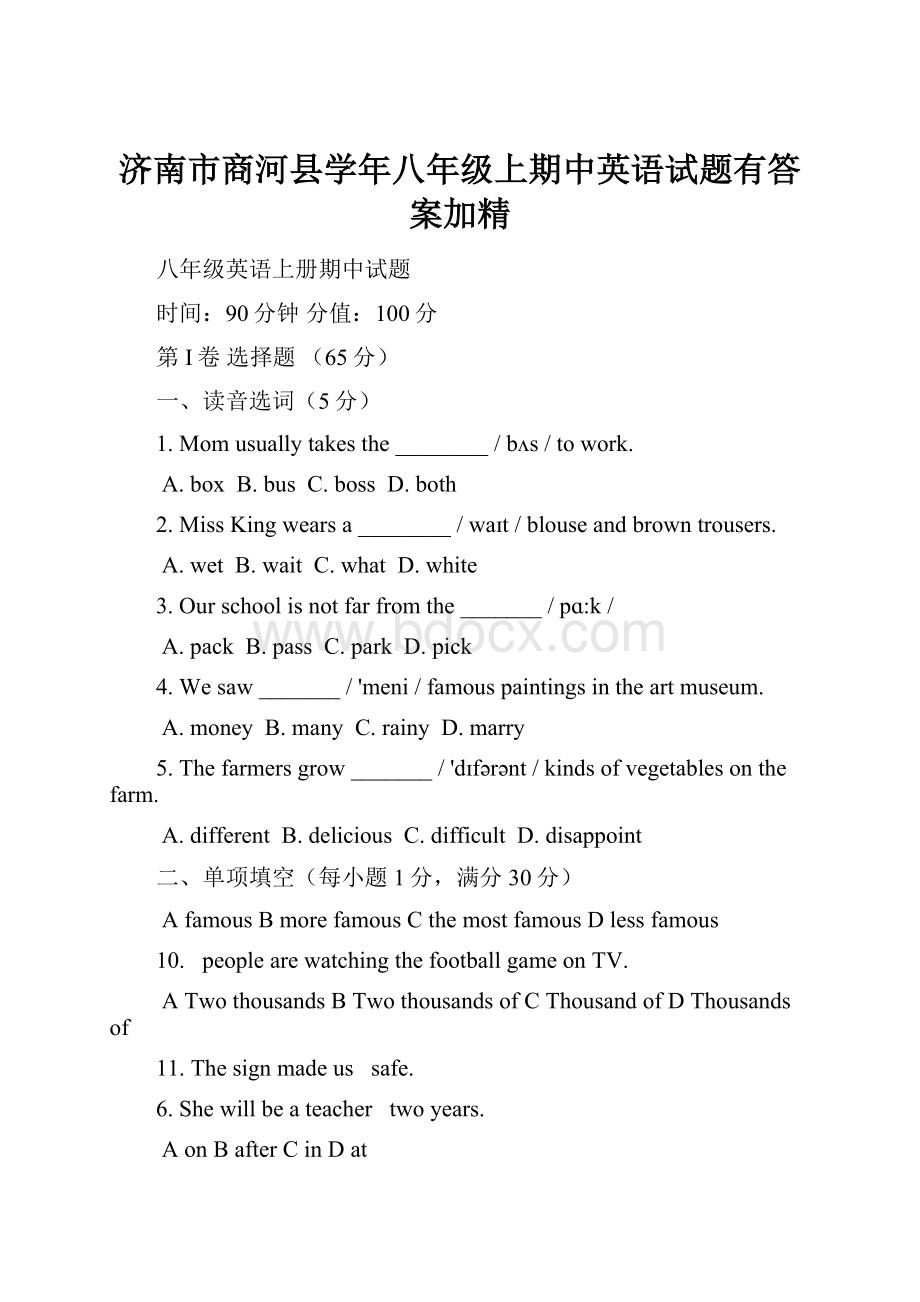 济南市商河县学年八年级上期中英语试题有答案加精.docx_第1页