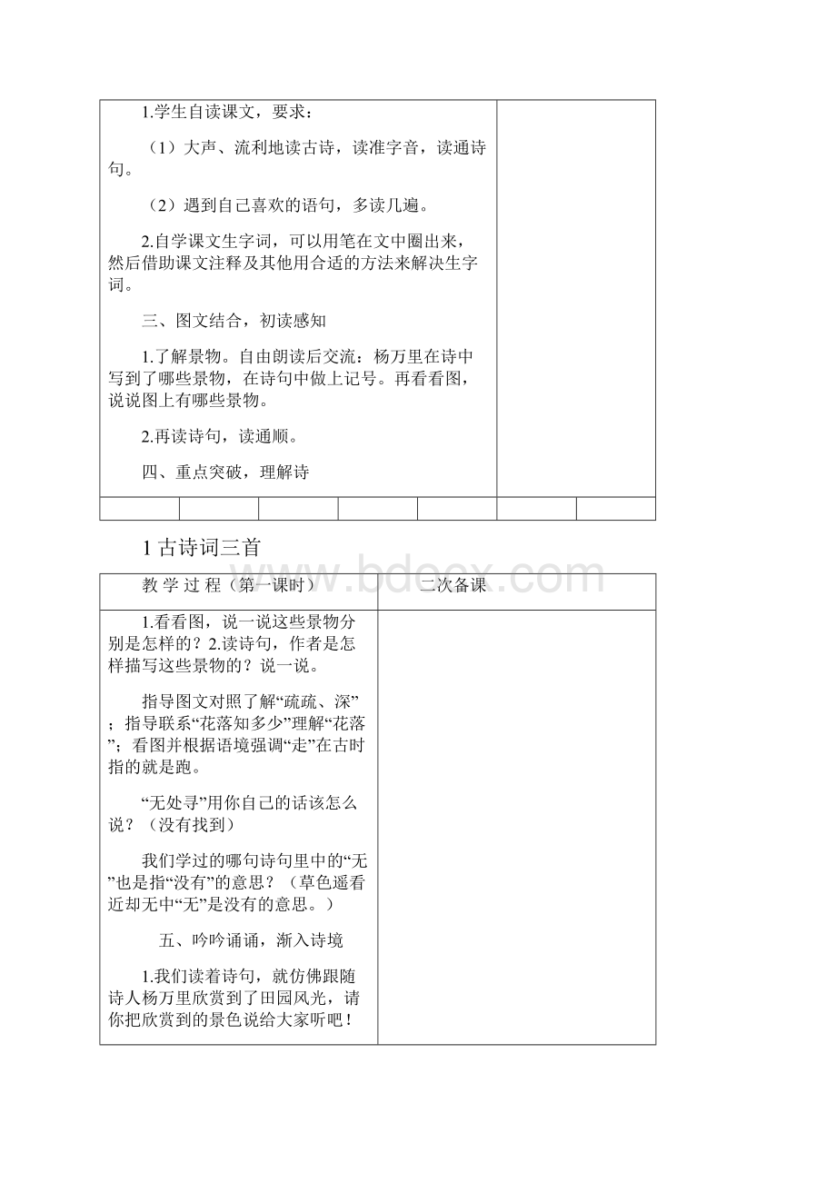 四年级下册语文部编版教学设计.docx_第2页