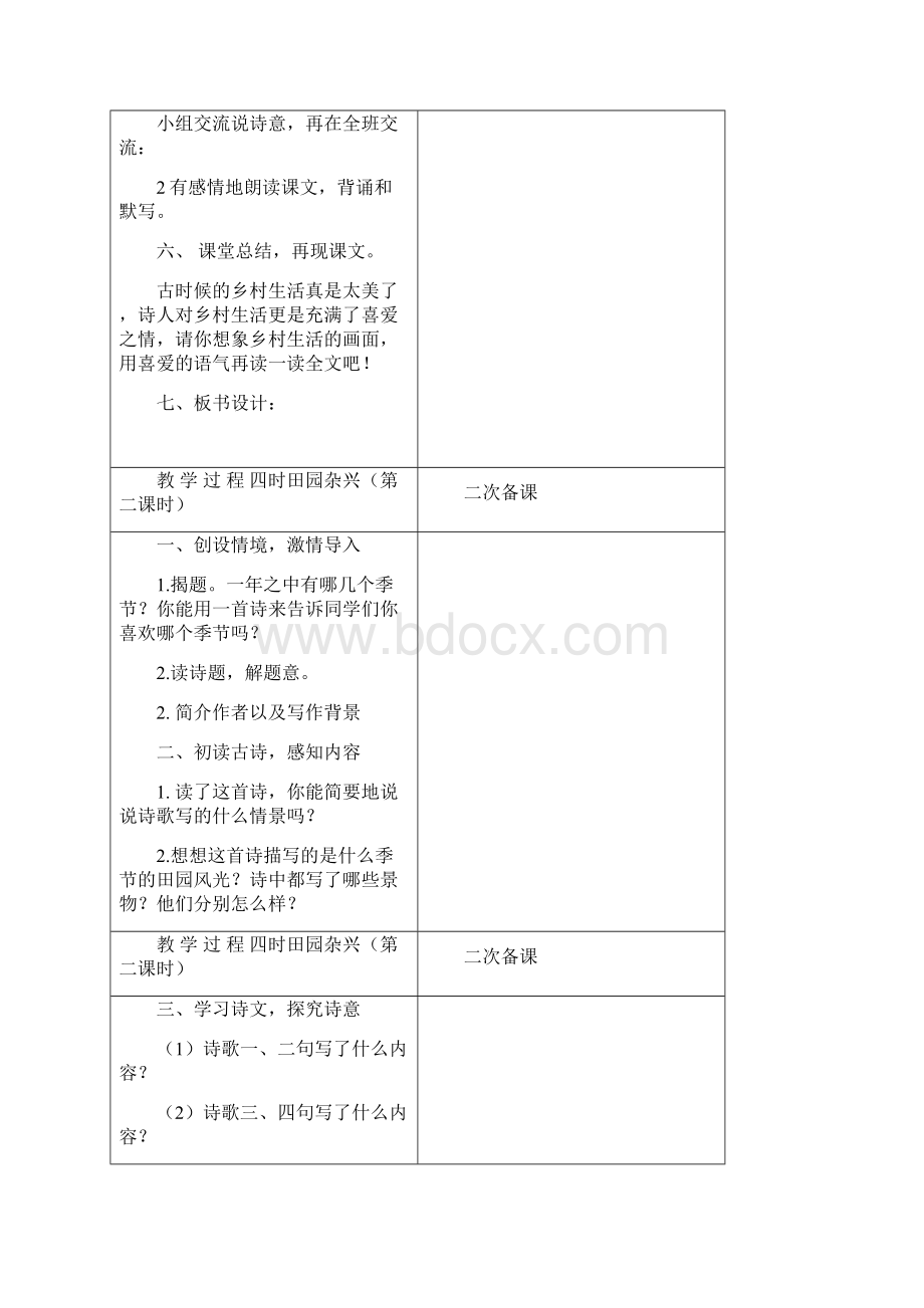 四年级下册语文部编版教学设计.docx_第3页