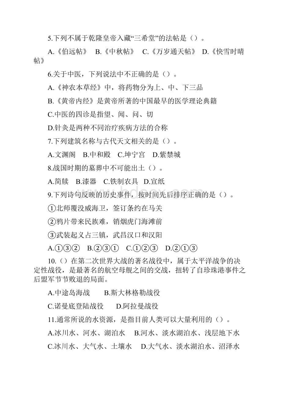 上半年事业单位联考《职业能力测验B卷》真题及解析.docx_第2页