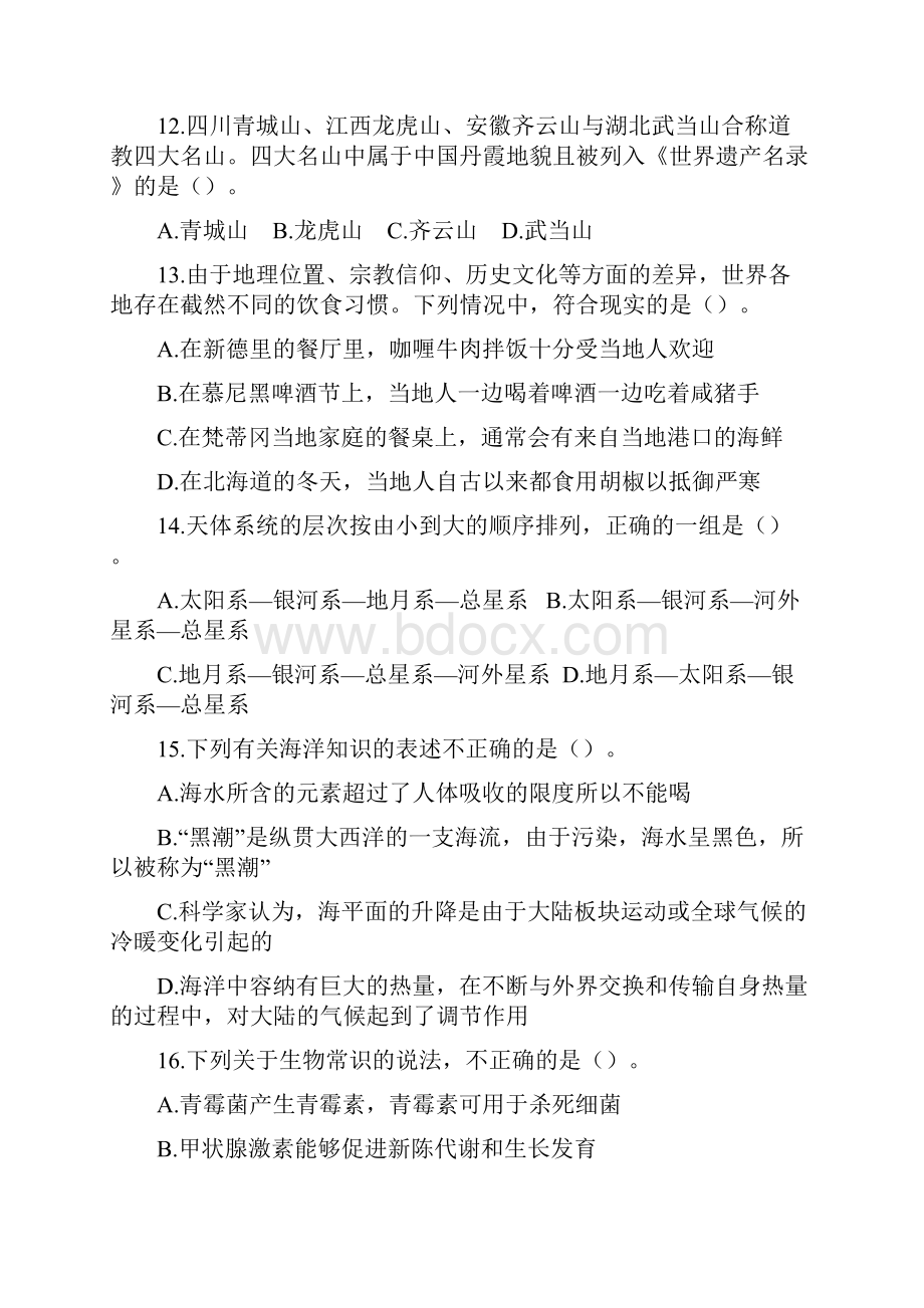 上半年事业单位联考《职业能力测验B卷》真题及解析.docx_第3页