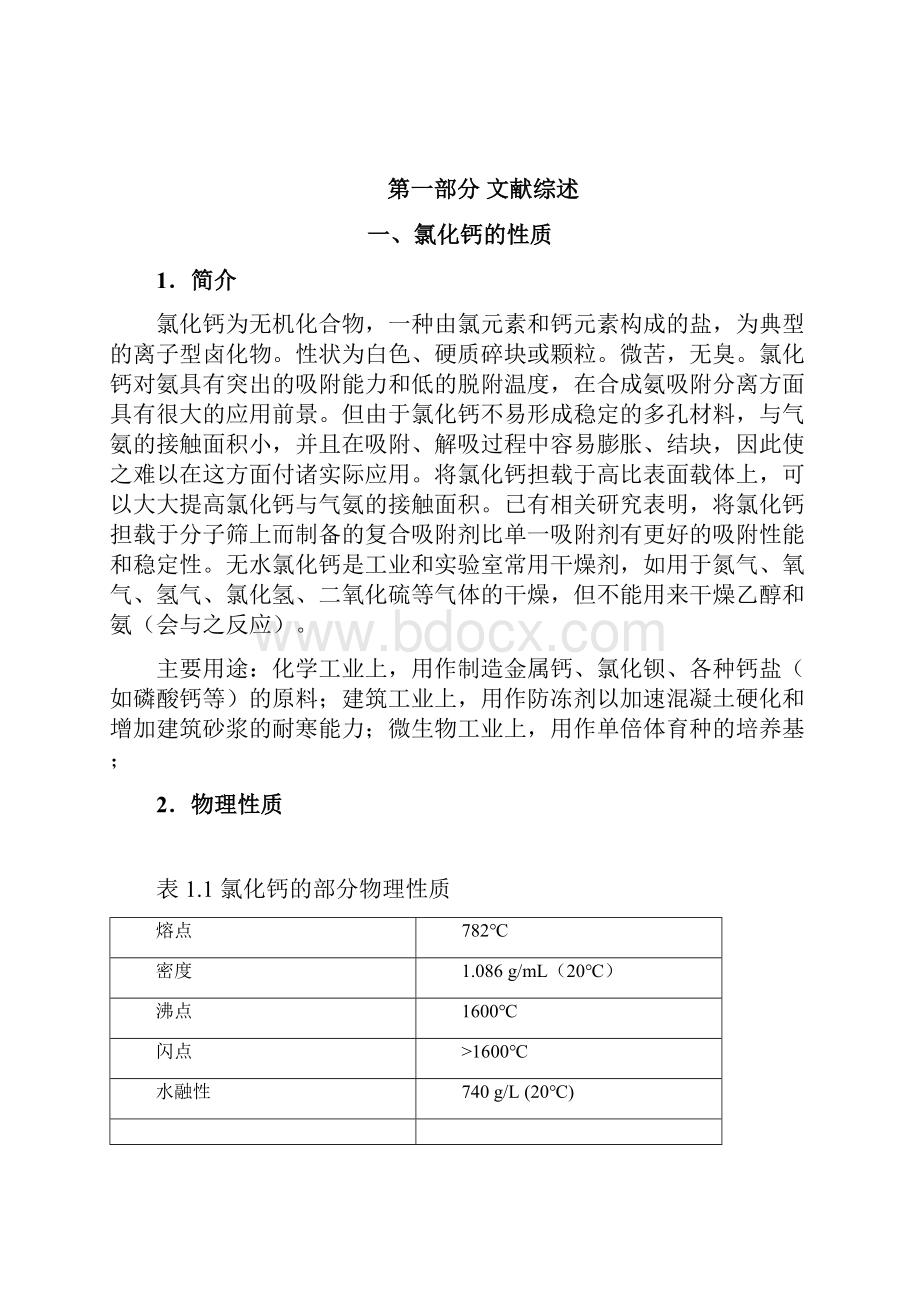 武汉工程大学化工与制药学院实训报告.docx_第3页