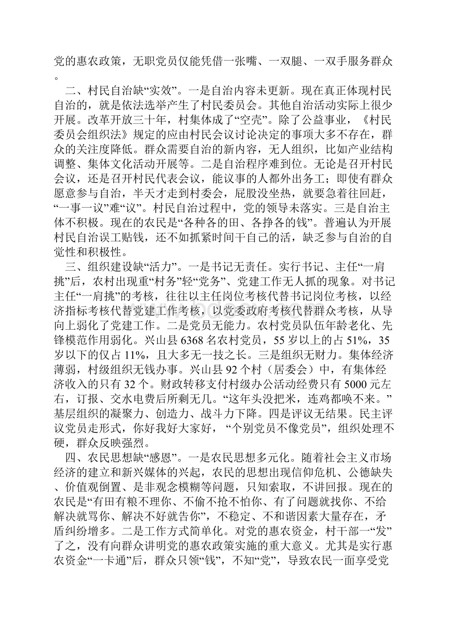 全国基层党建创新典型案例.docx_第2页