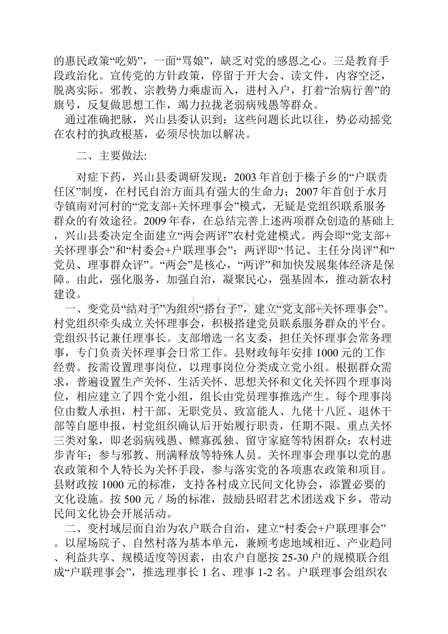 全国基层党建创新典型案例.docx_第3页