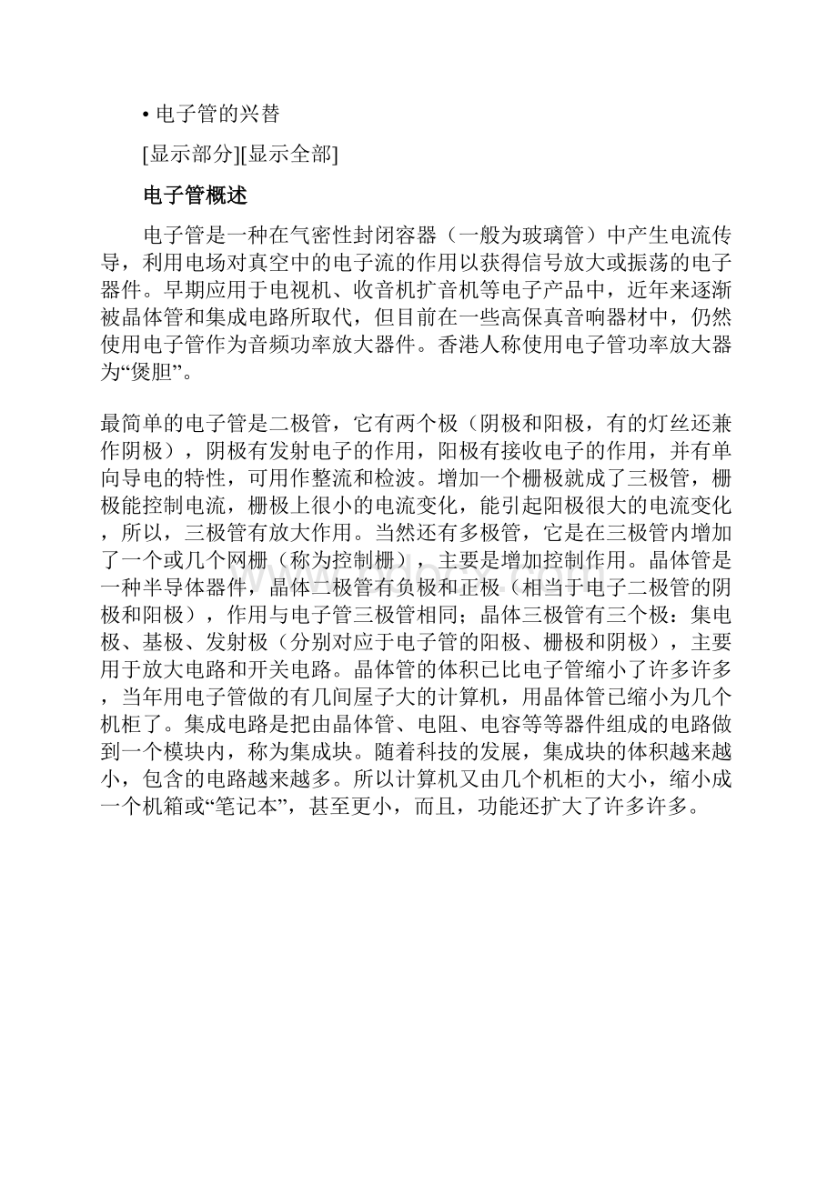 IC商城电子管电子元器件基础知识.docx_第2页