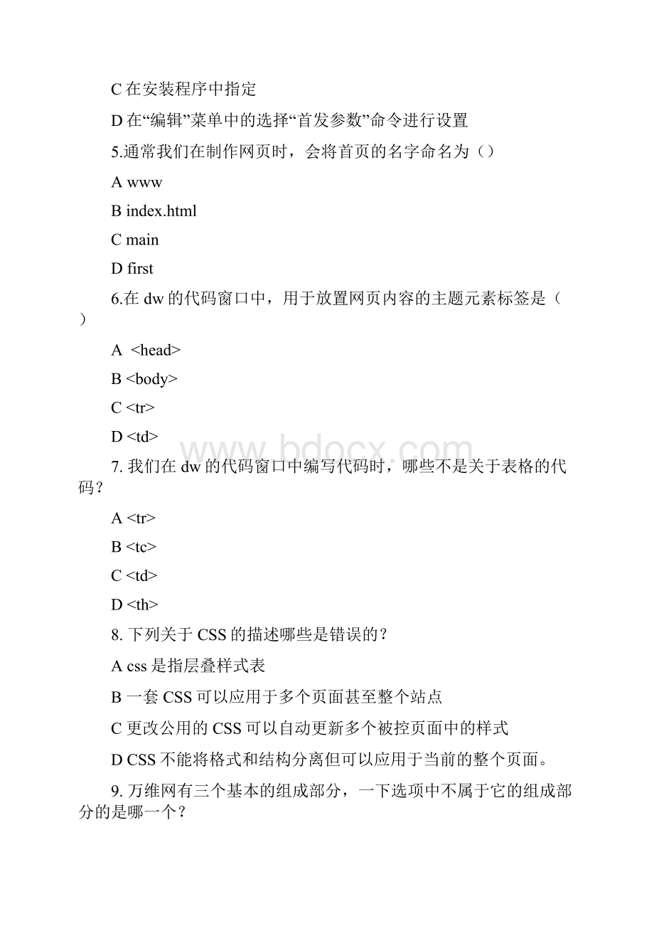 dw题目及答案Word下载.docx_第2页