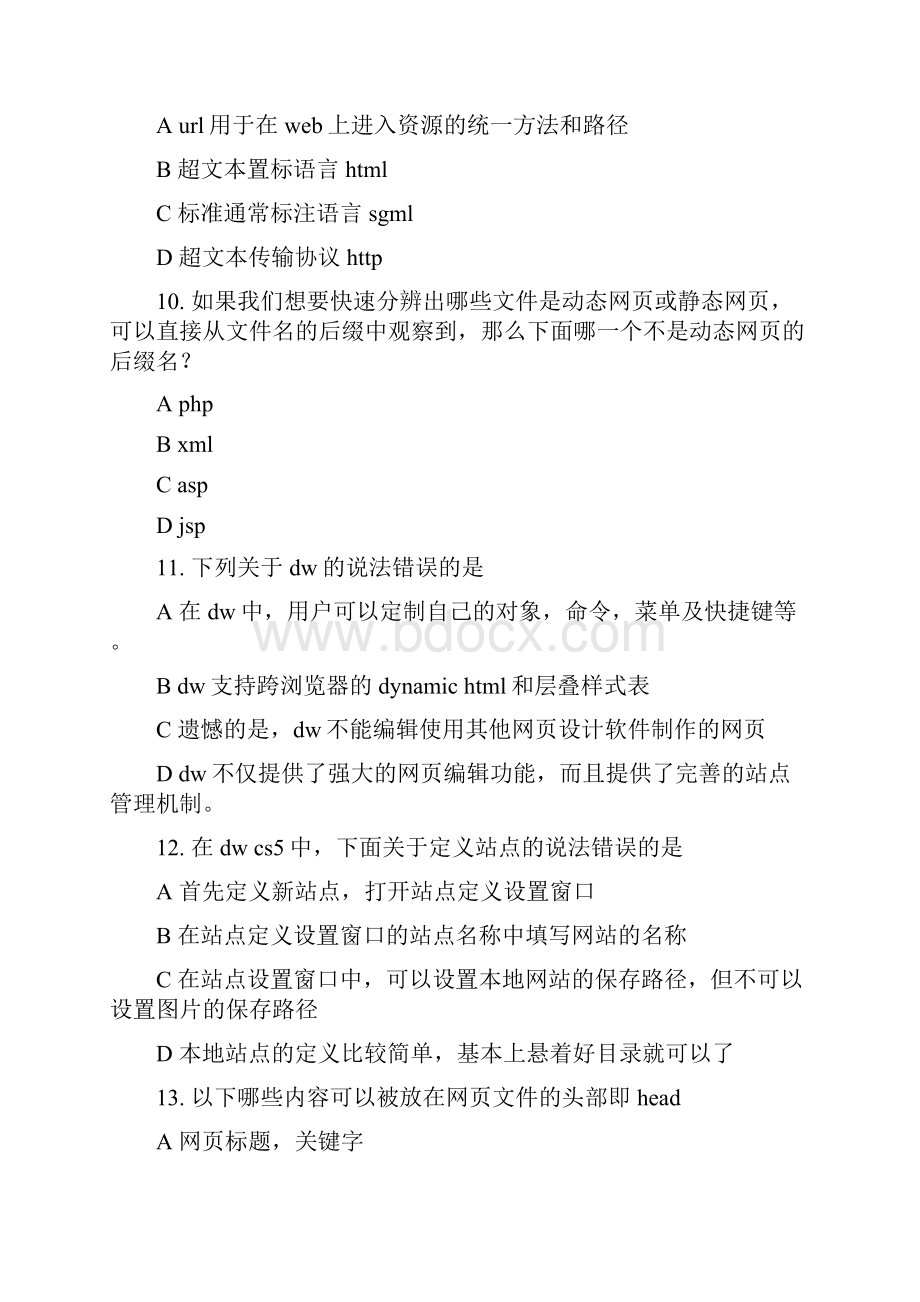 dw题目及答案Word下载.docx_第3页