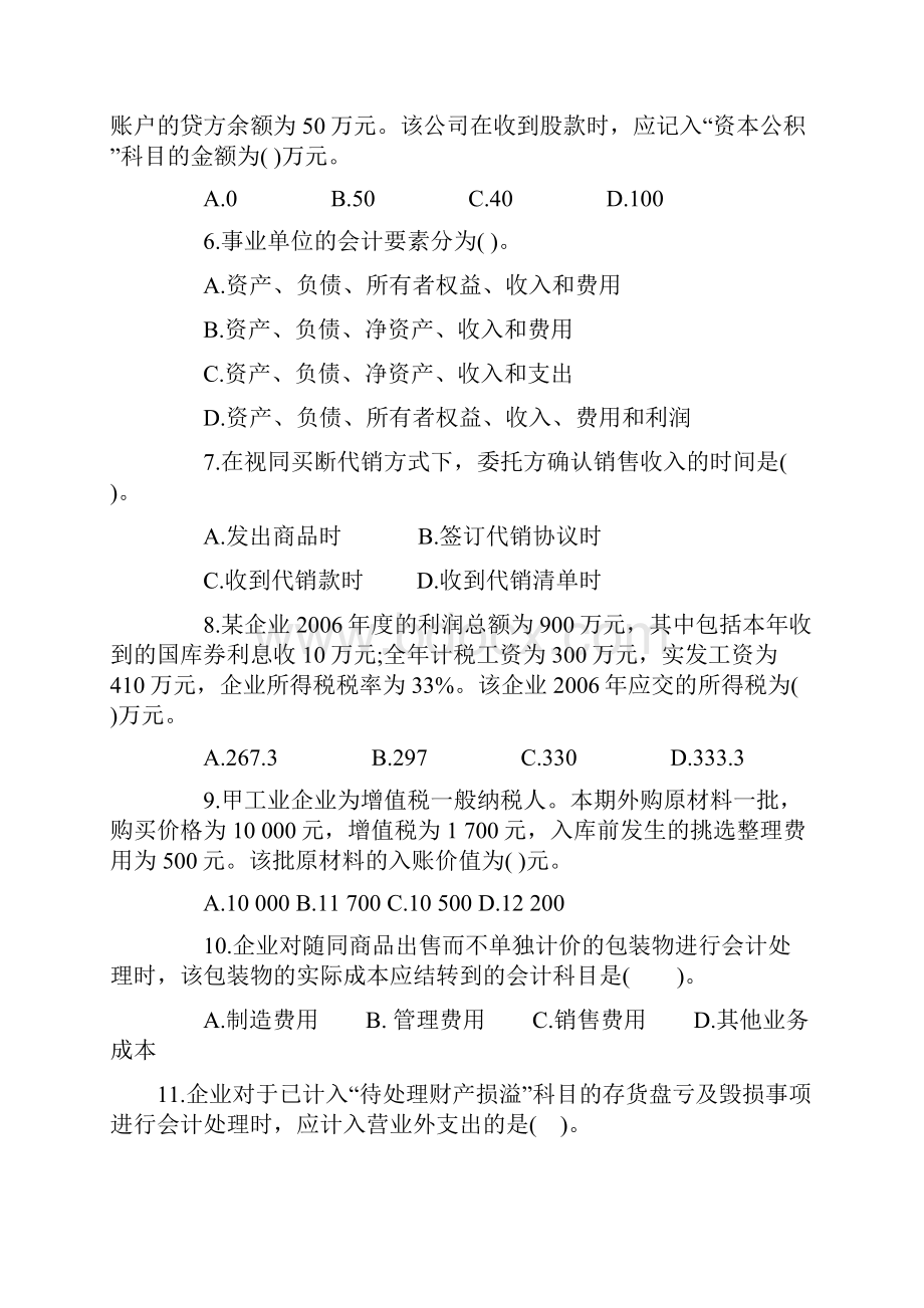 初级会计实务考前5套题.docx_第2页