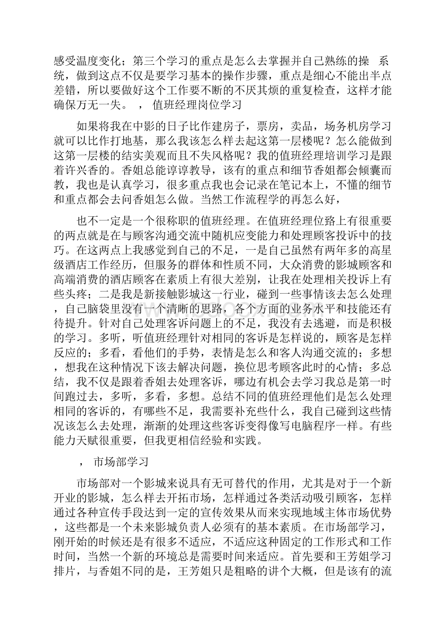 影城值班经理工作总结.docx_第2页