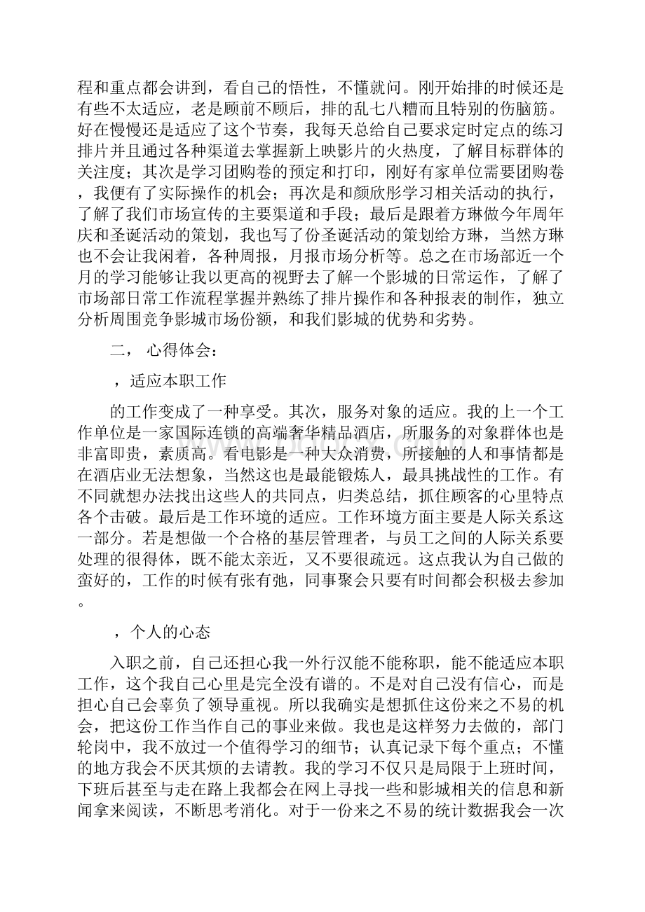 影城值班经理工作总结.docx_第3页