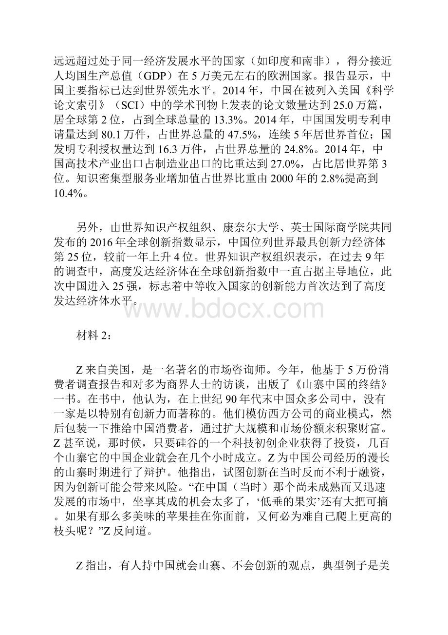 北京公务员考试申论真题与答案解析.docx_第2页