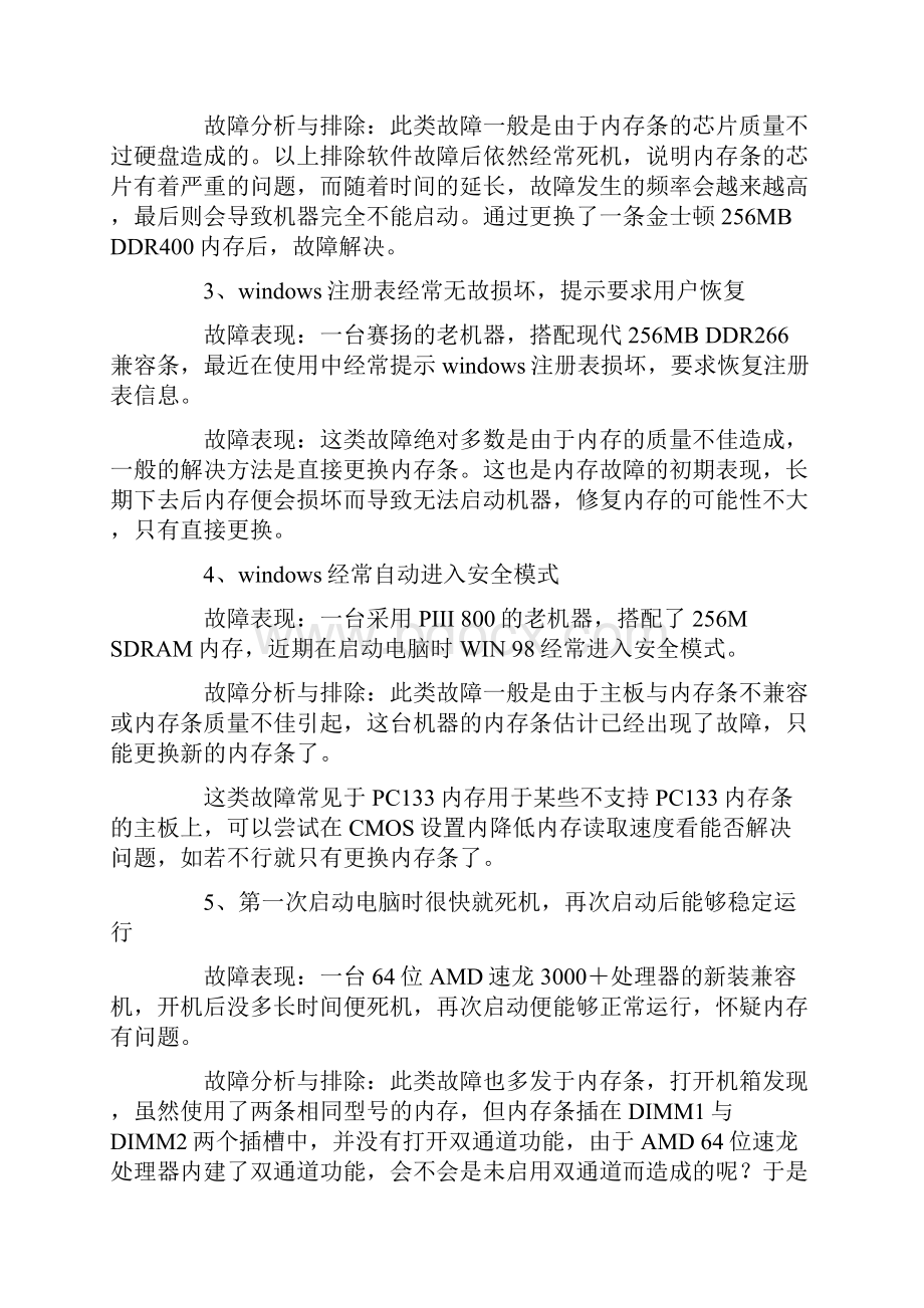 内存常见故障.docx_第2页