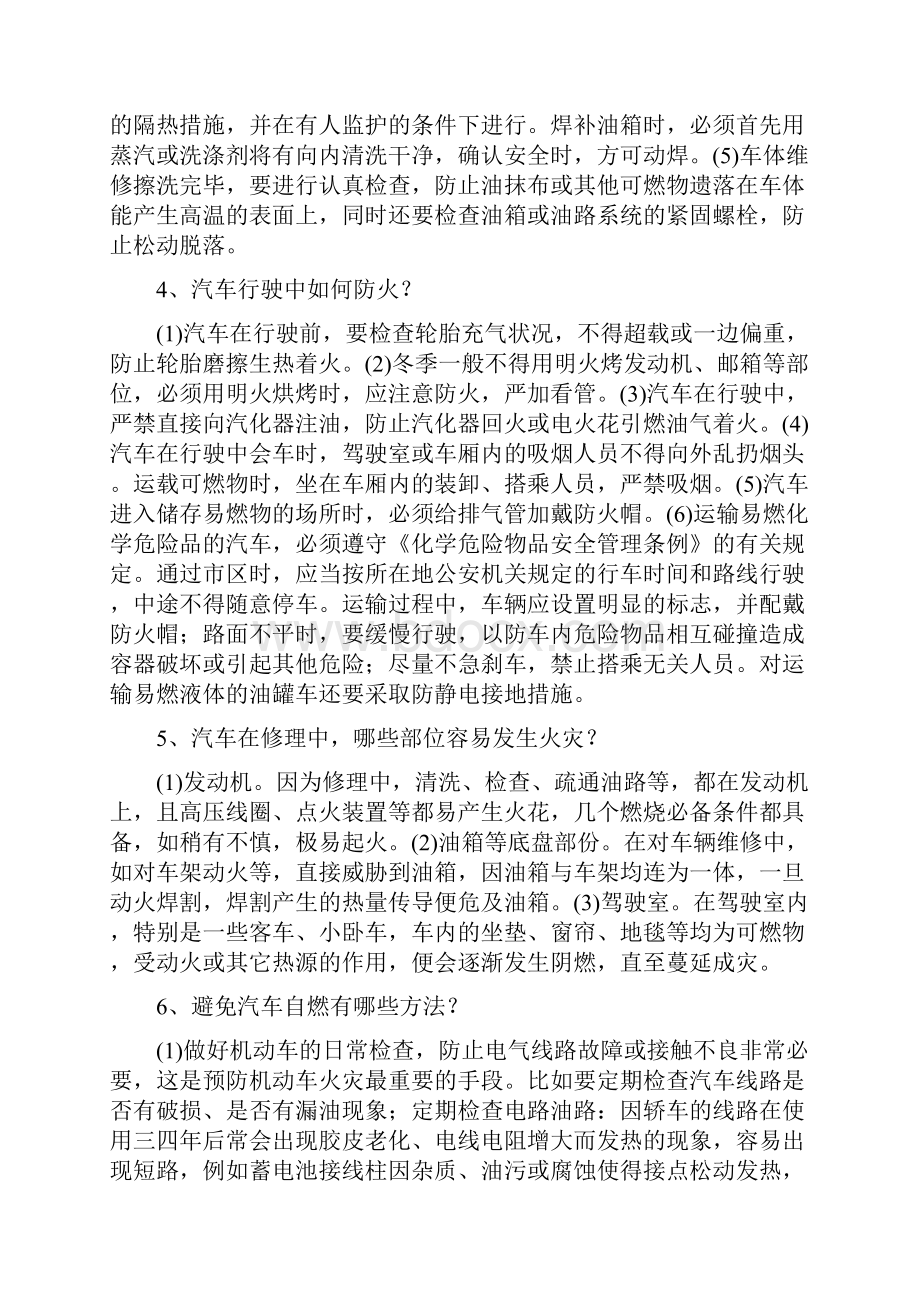 汽车消防安全知识.docx_第3页