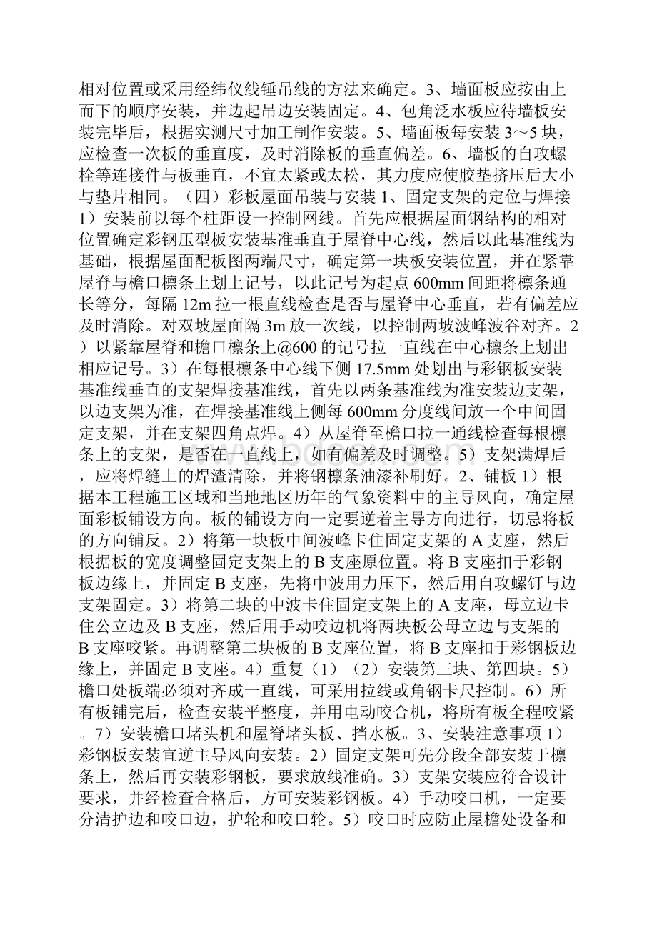 压型钢板安装之欧阳与创编.docx_第2页