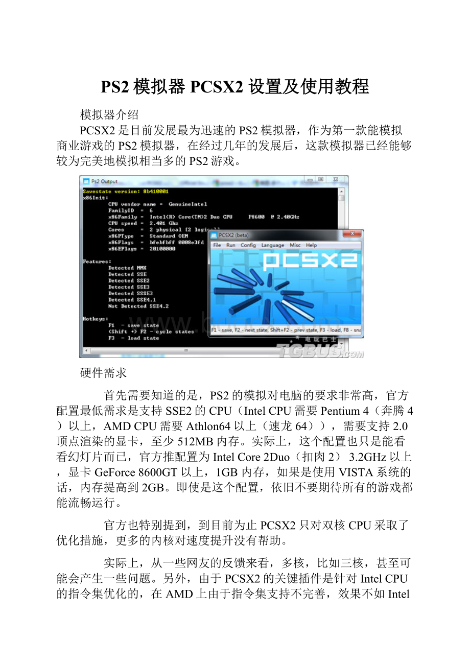 PS2模拟器PCSX2设置及使用教程.docx