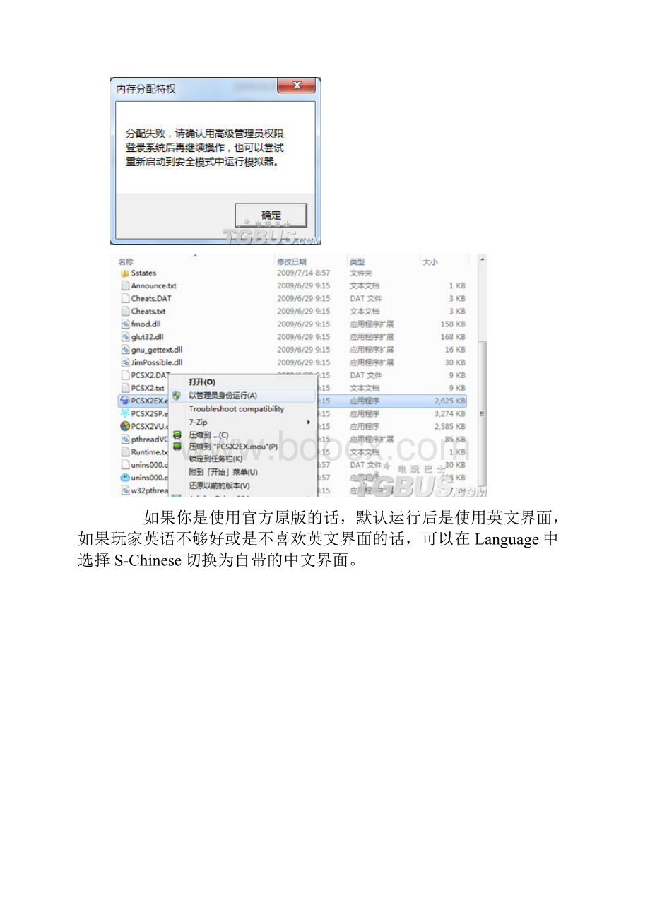 PS2模拟器PCSX2设置及使用教程.docx_第3页