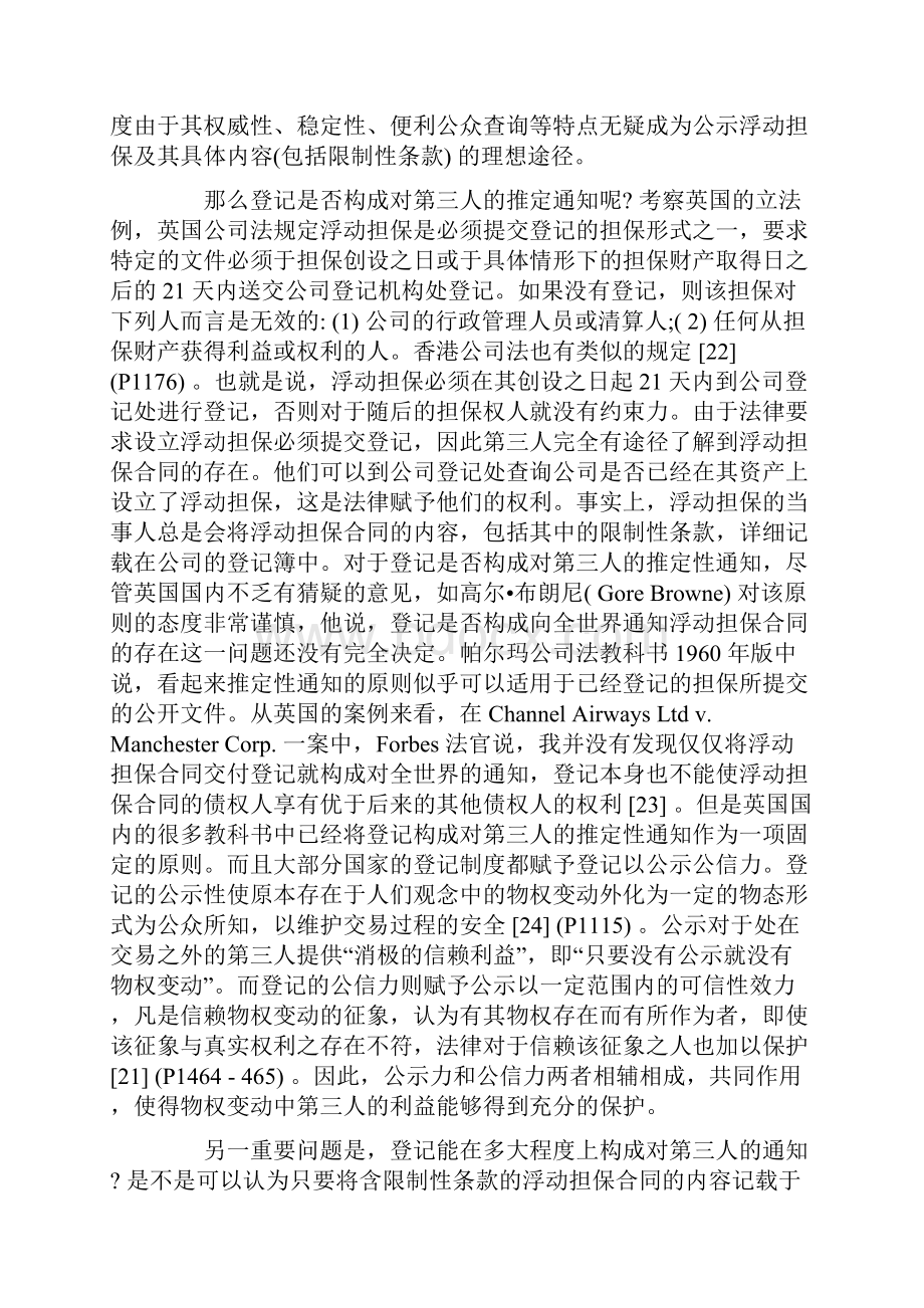 融资浮动担保中的限制性条款研究二.docx_第2页