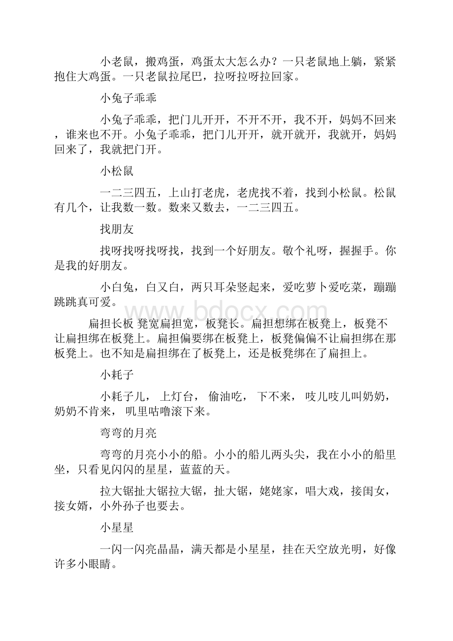 小主持人课程经典绕口令100首.docx_第2页