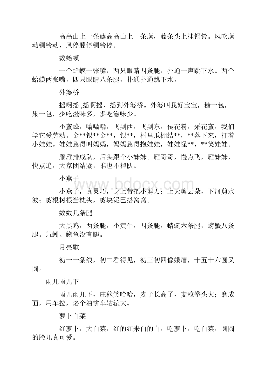 小主持人课程经典绕口令100首.docx_第3页