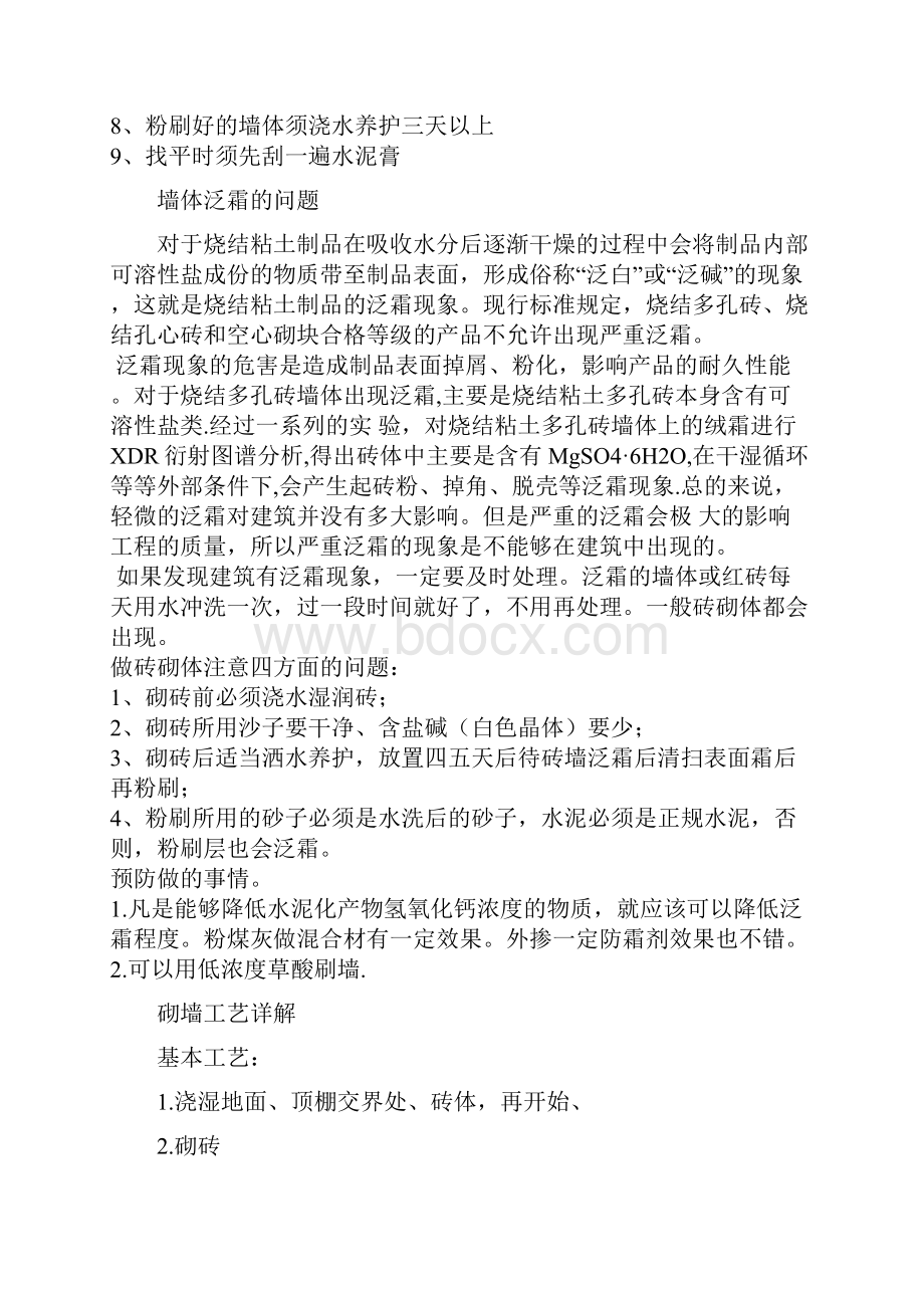 装修砌墙工艺标准过程汇总红砖墙青砖墙.docx_第3页