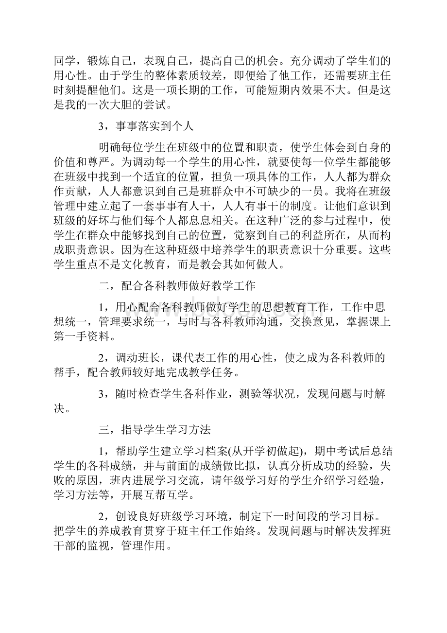 九年级上学期班主任工作计划清单10篇.docx_第2页