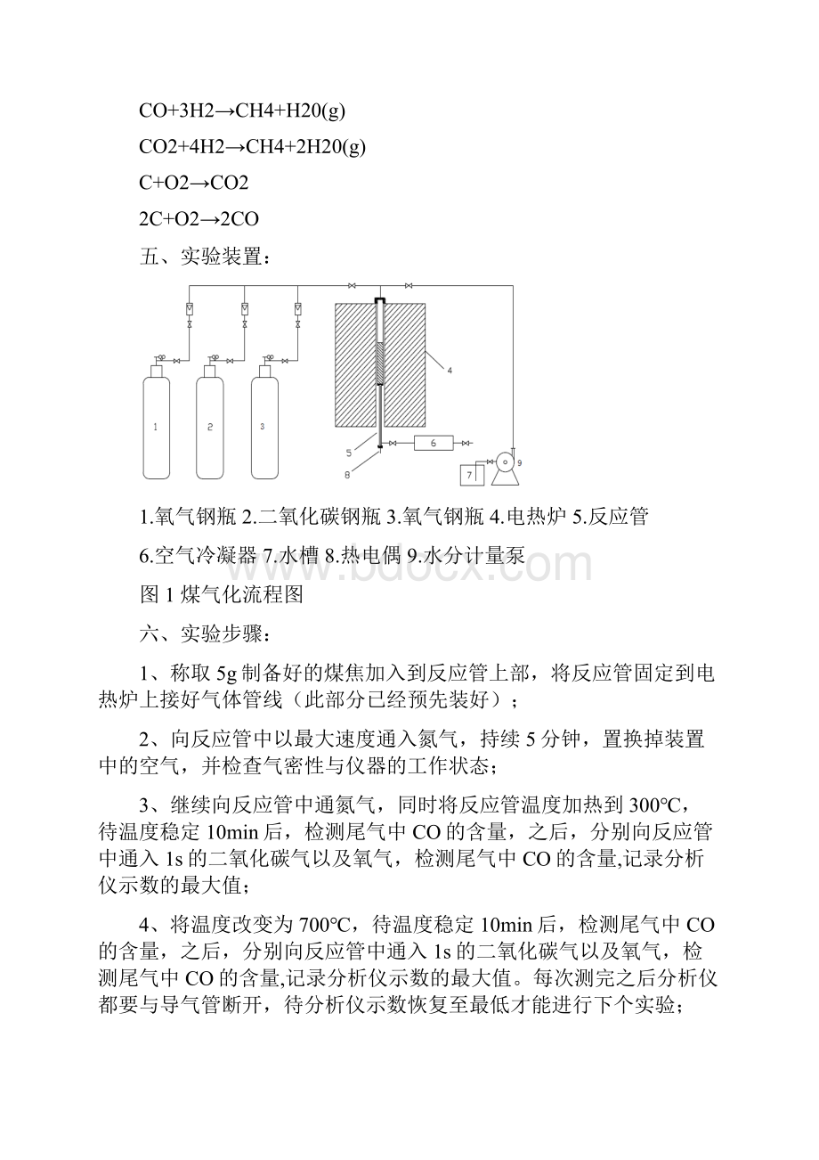 煤焦气化性能的测定.docx_第2页