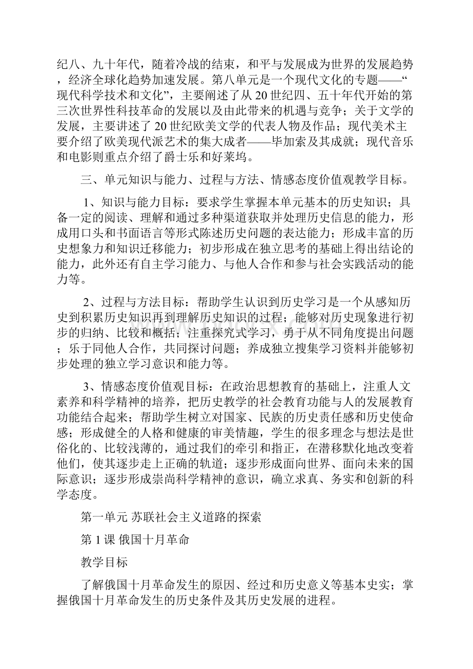 人教版九年级历史下册全本教案.docx_第2页