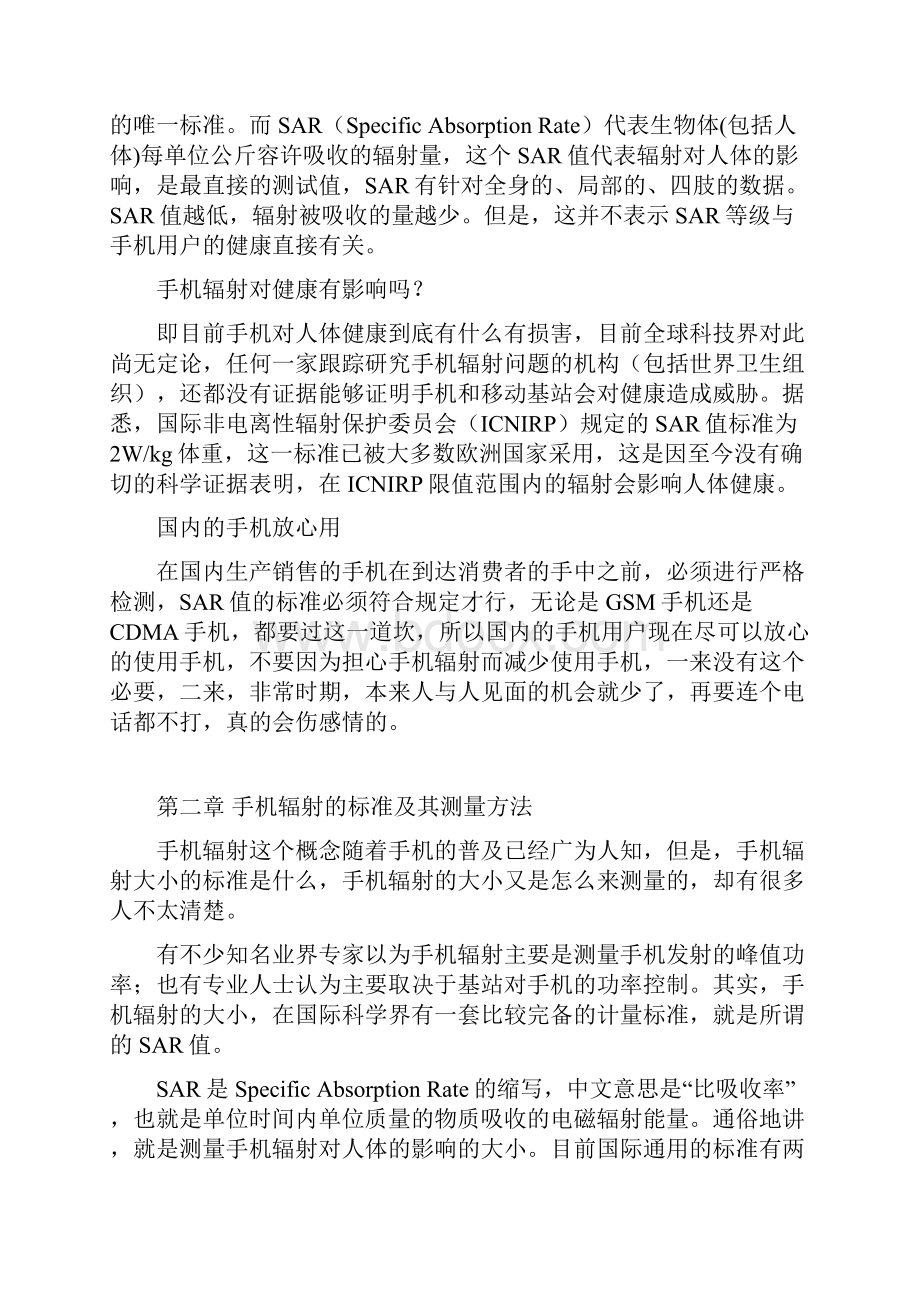 专家研究手机基站辐射对人类的影响.docx_第3页