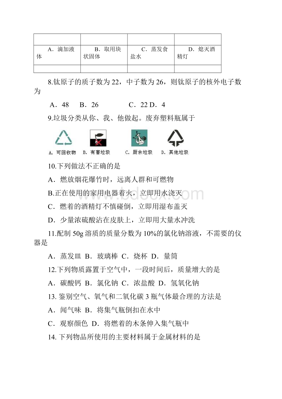 怀柔区初三化学模拟考试二试题及答案.docx_第2页