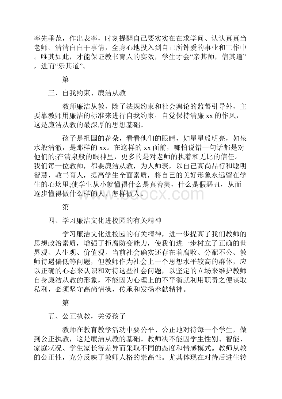 小学教师反腐倡廉心得体会Word下载.docx_第2页