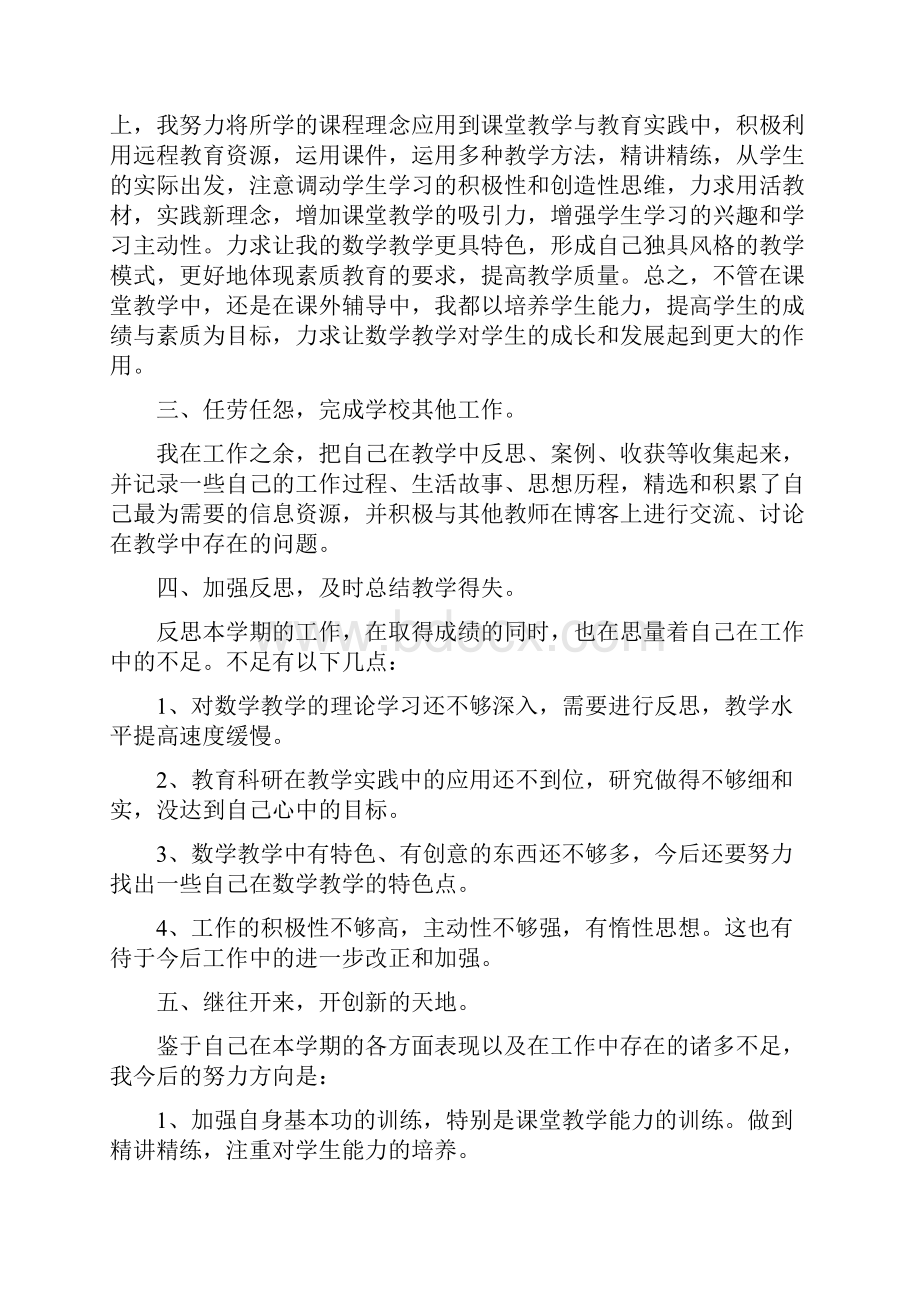 教师年终个人工作总结5篇.docx_第2页