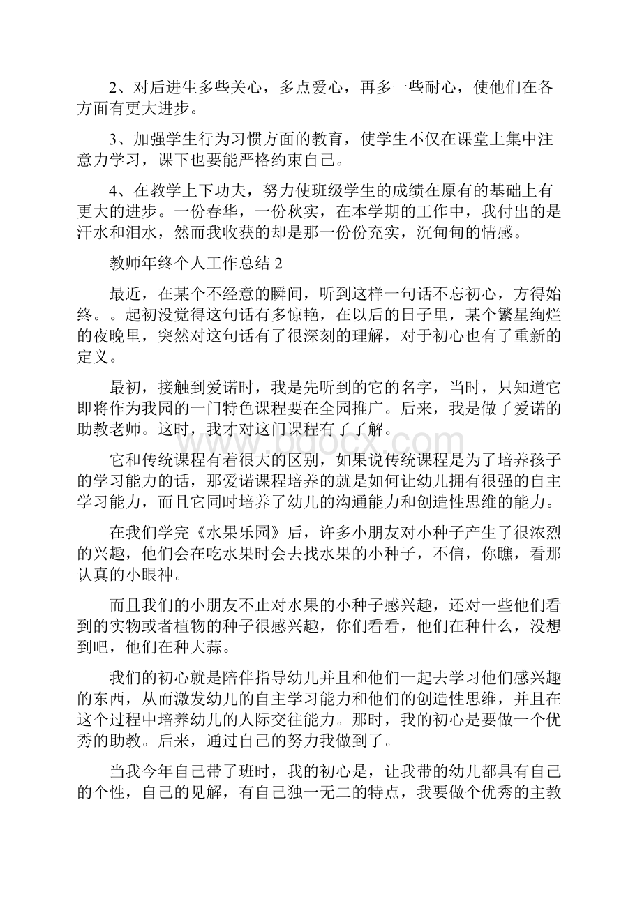 教师年终个人工作总结5篇.docx_第3页