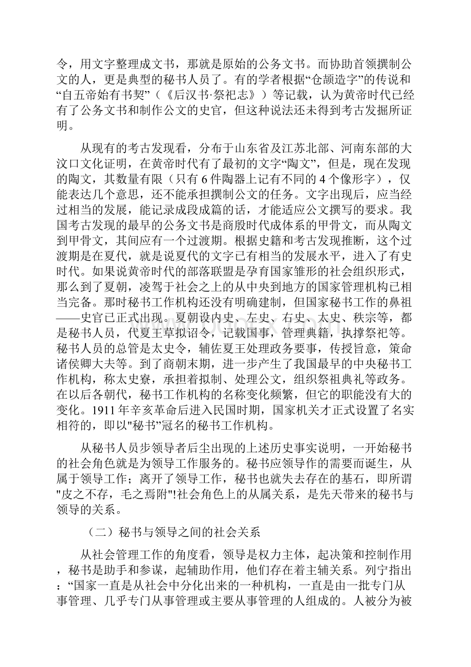 谈秘书怎样处理好与领导的关系的讨论.docx_第2页