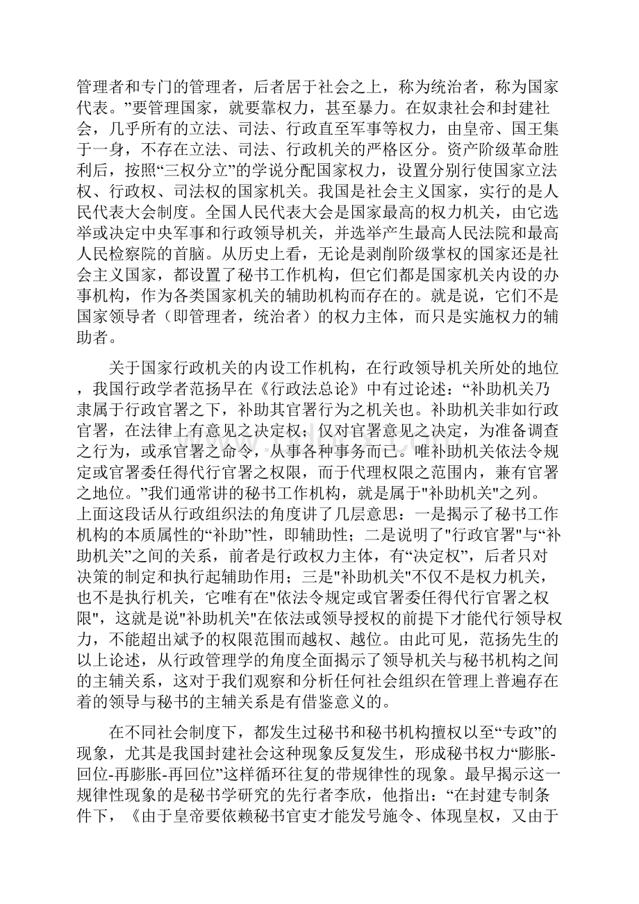 谈秘书怎样处理好与领导的关系的讨论Word下载.docx_第3页