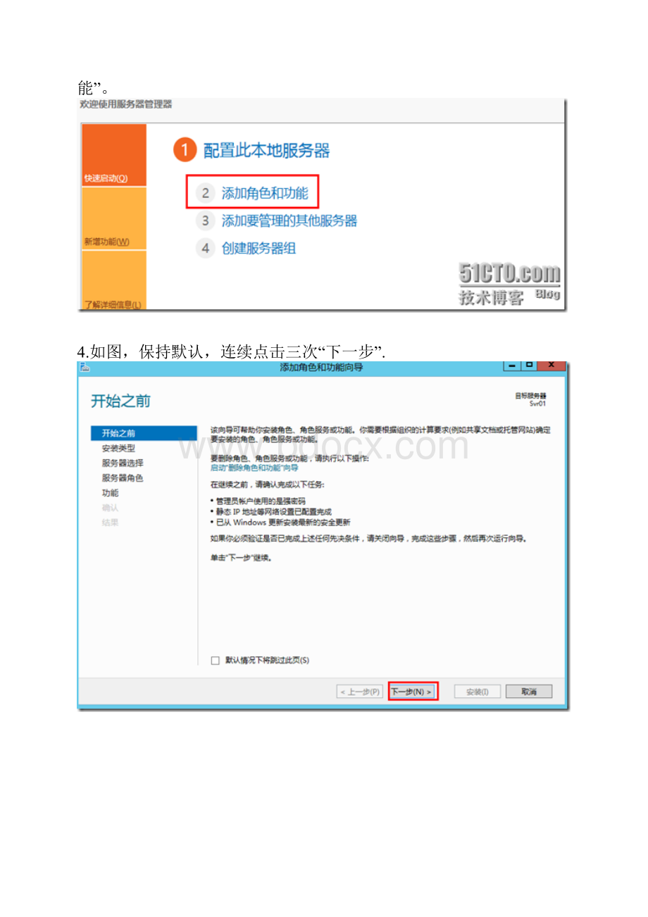 windows DHCP.docx_第2页