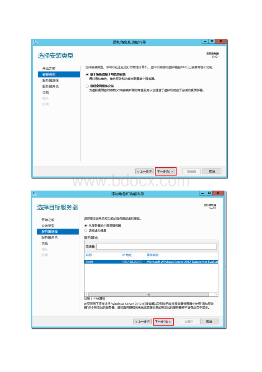 windows DHCP.docx_第3页